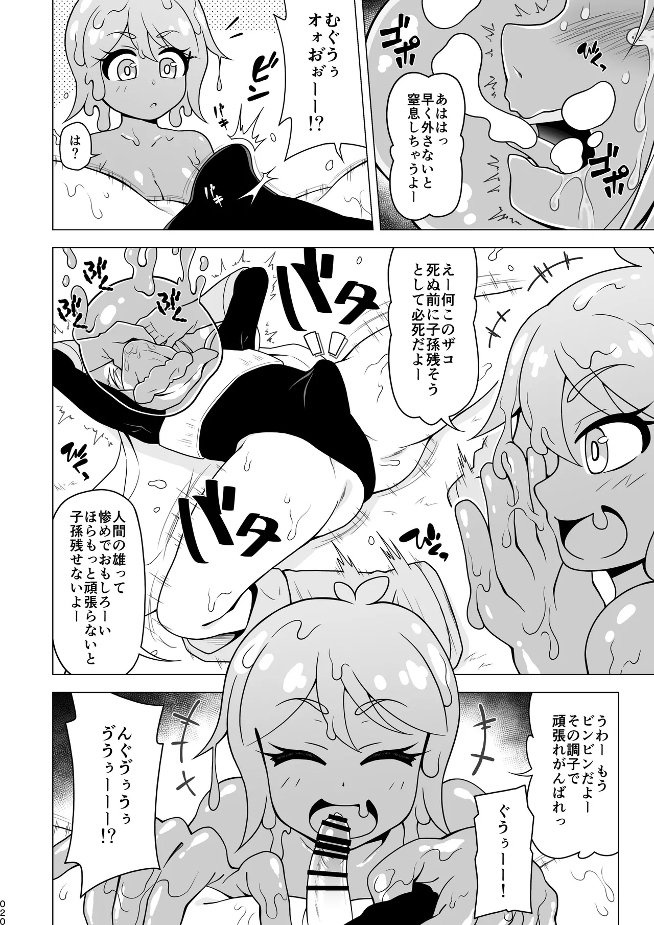 お尻で手伝う男の子 - page20
