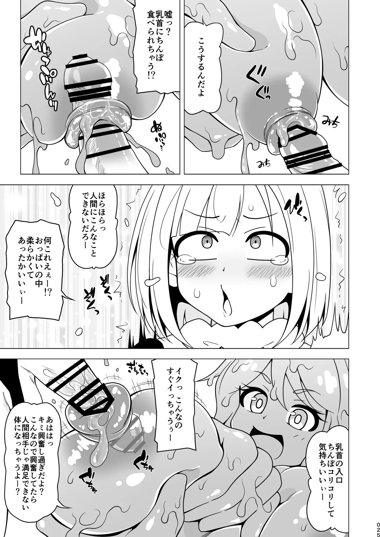 お尻で手伝う男の子 - page25