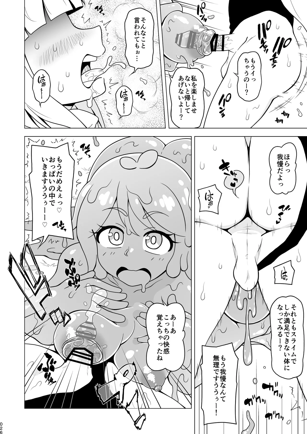 お尻で手伝う男の子 - page26