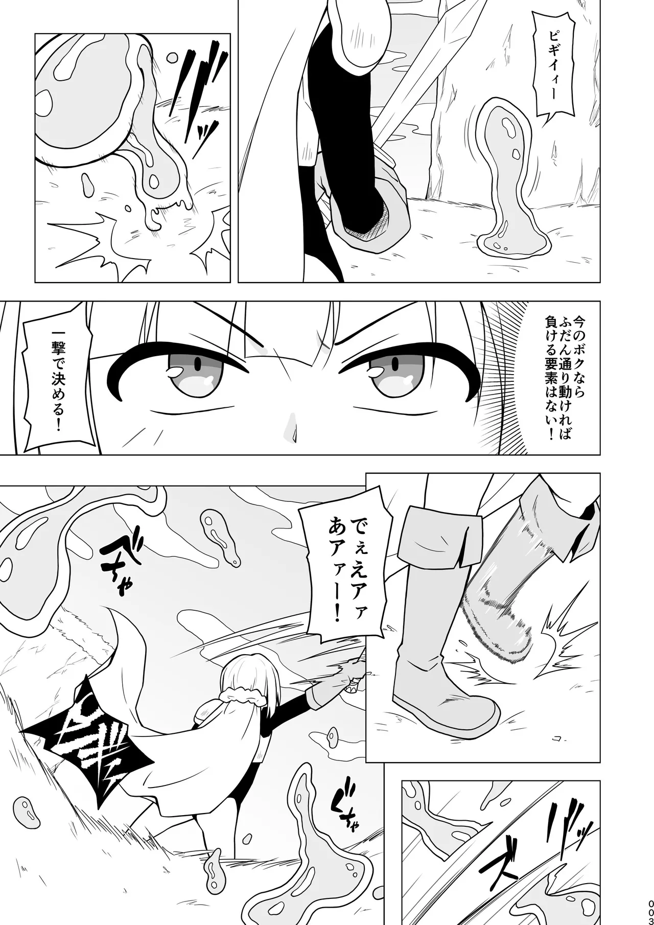 お尻で手伝う男の子 - page3