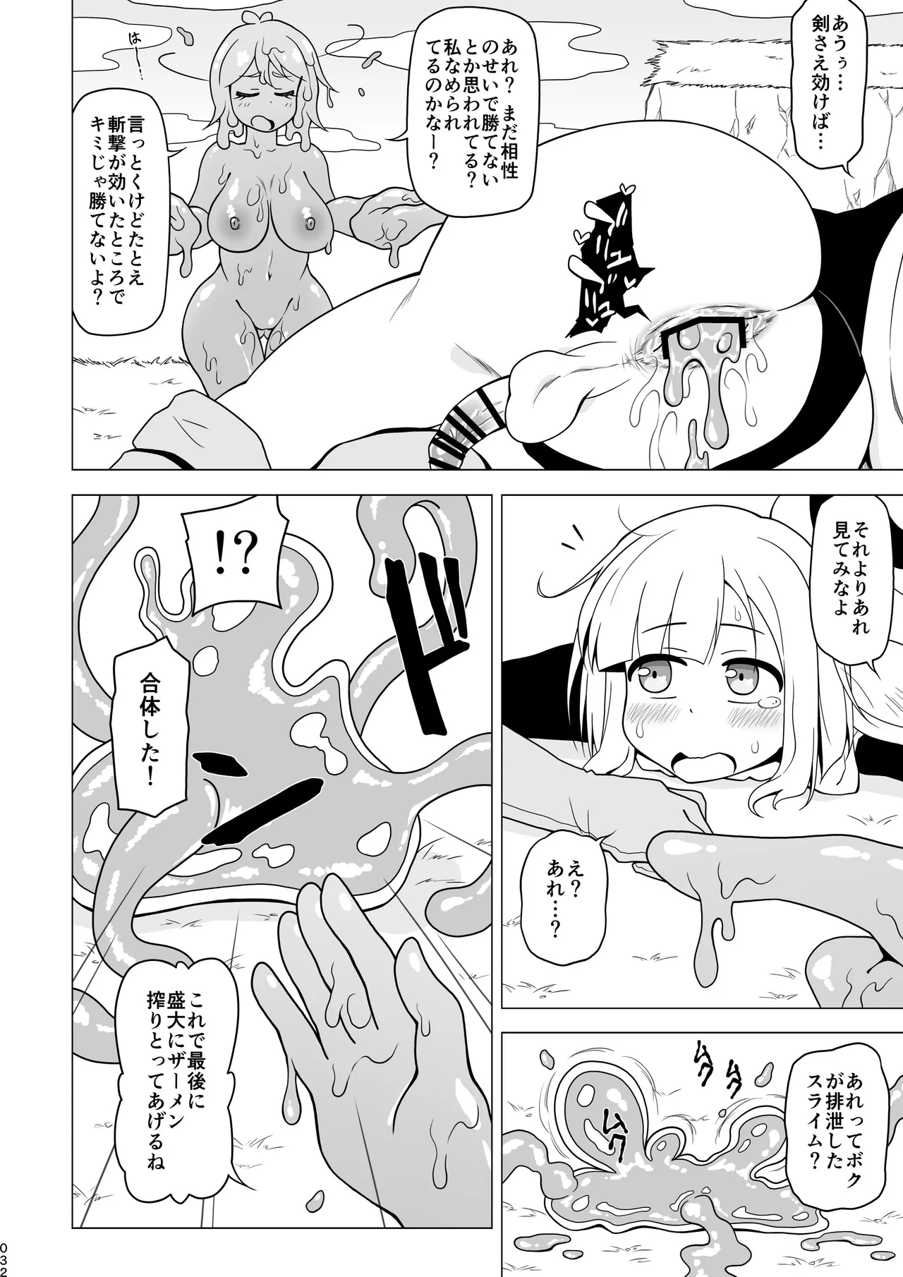 お尻で手伝う男の子 - page32