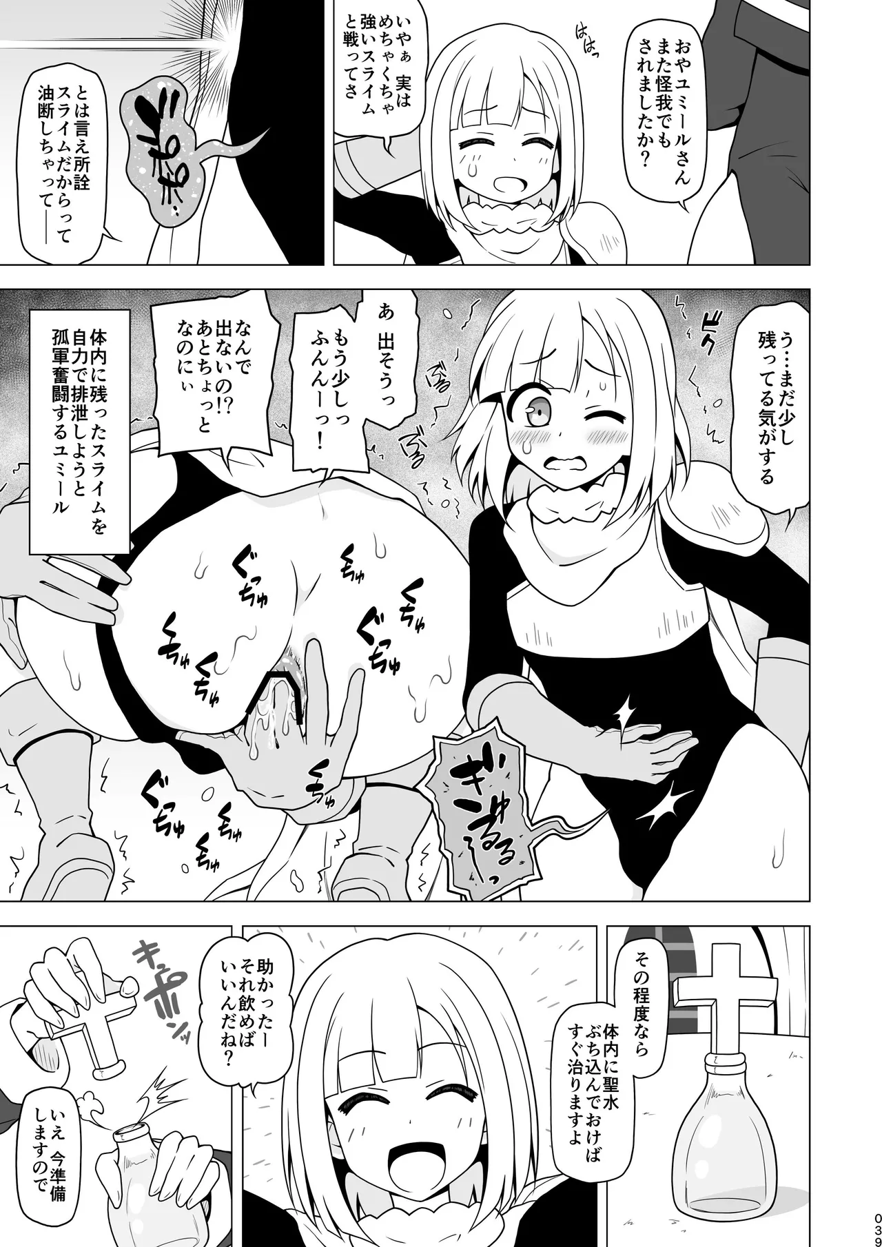 お尻で手伝う男の子 - page39