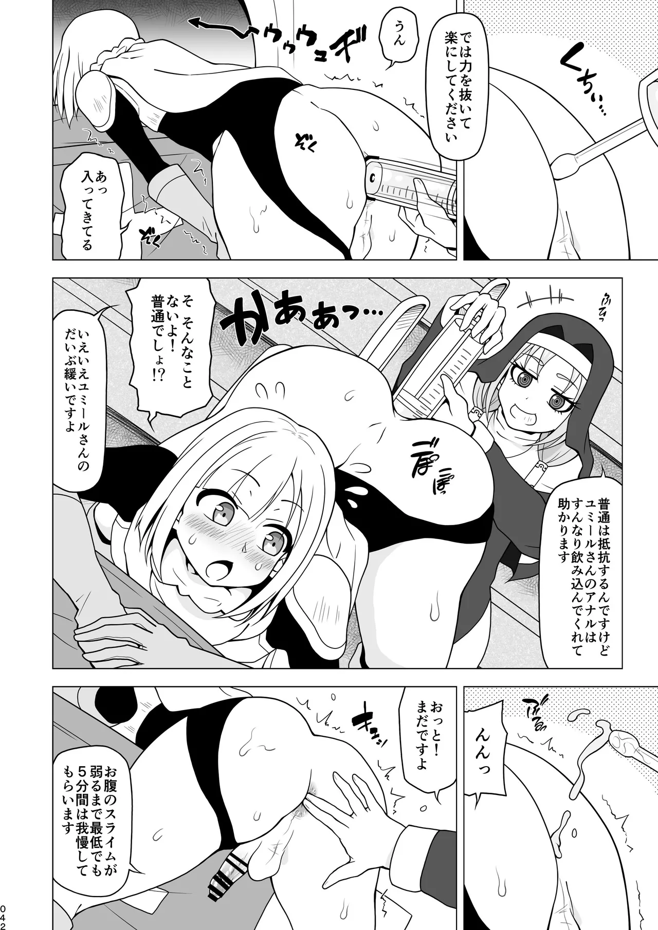 お尻で手伝う男の子 - page42