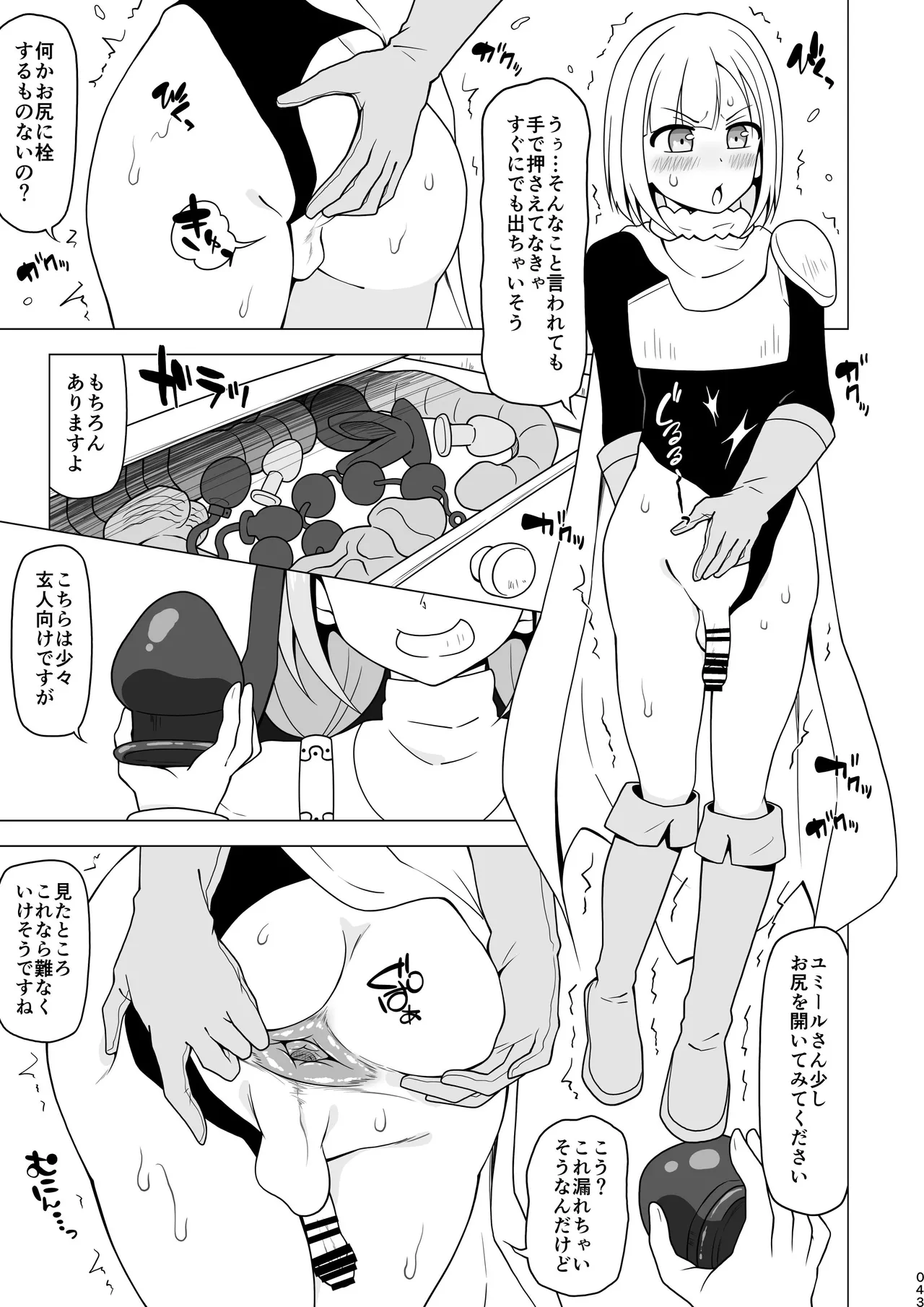 お尻で手伝う男の子 - page43