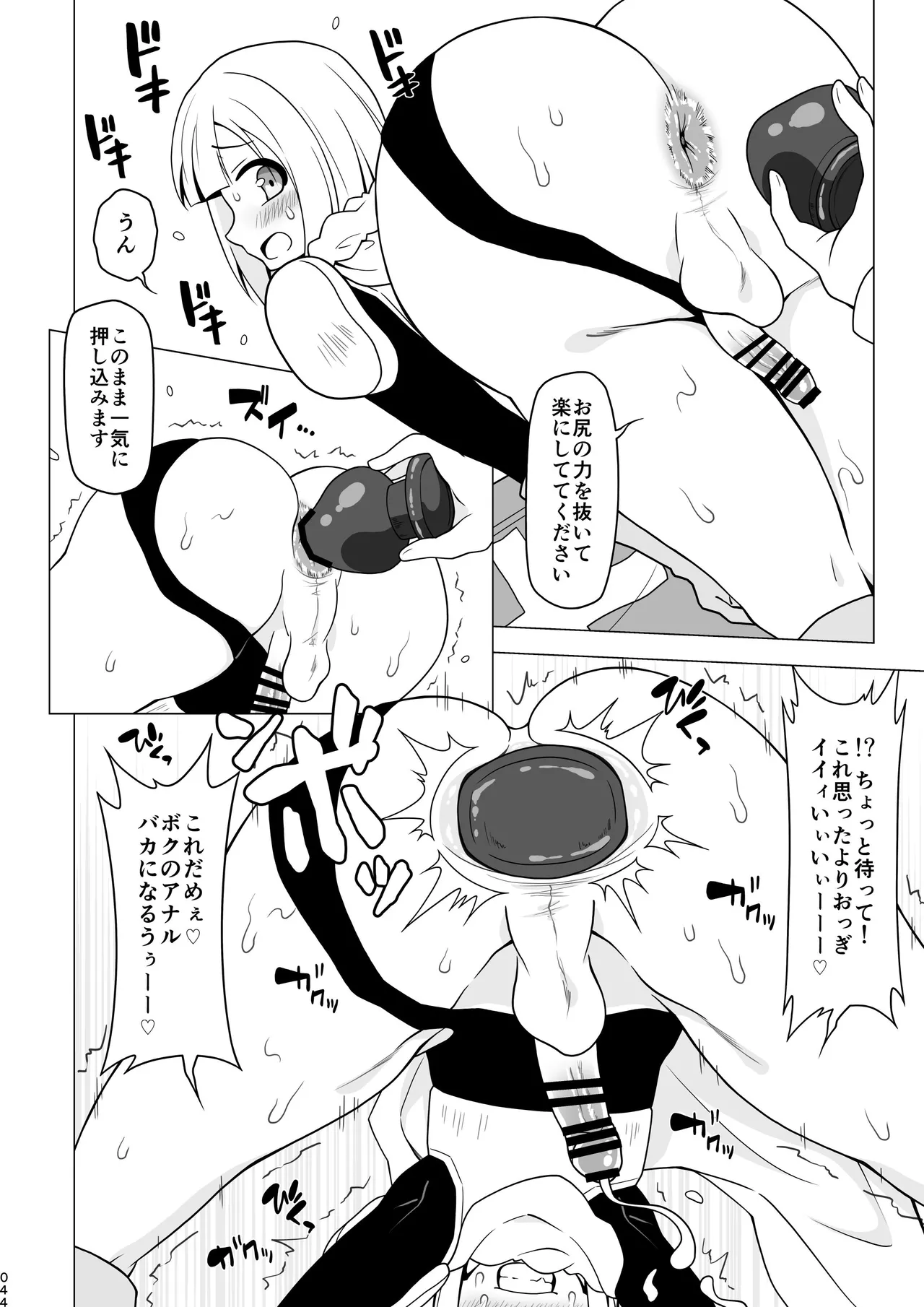 お尻で手伝う男の子 - page44