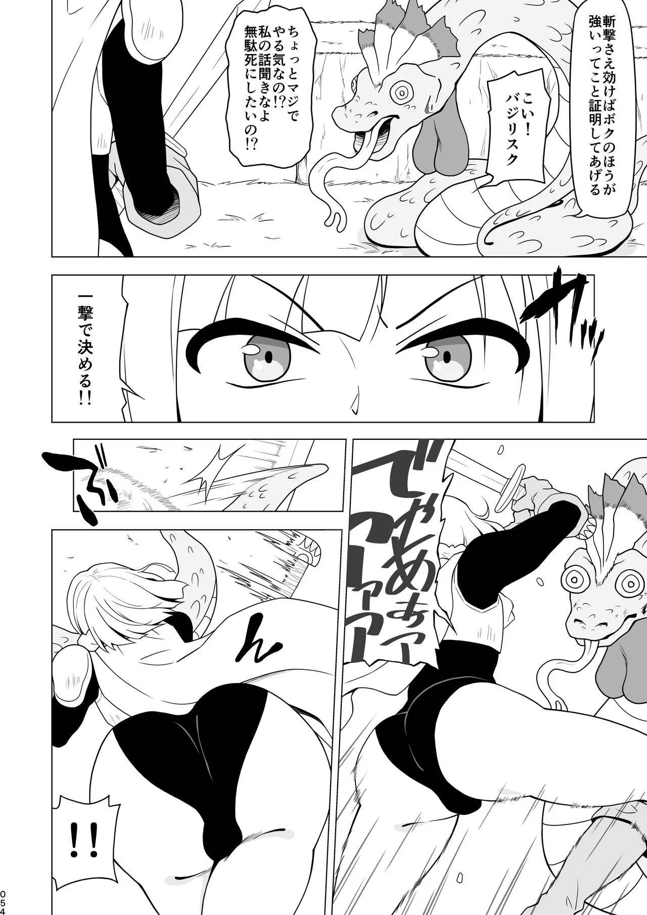 お尻で手伝う男の子 - page54