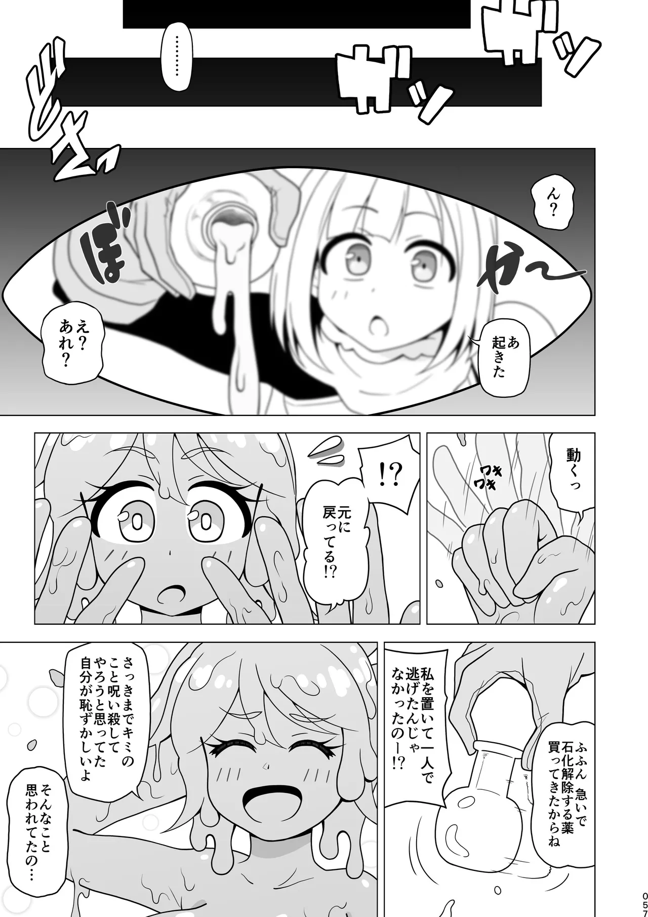 お尻で手伝う男の子 - page57