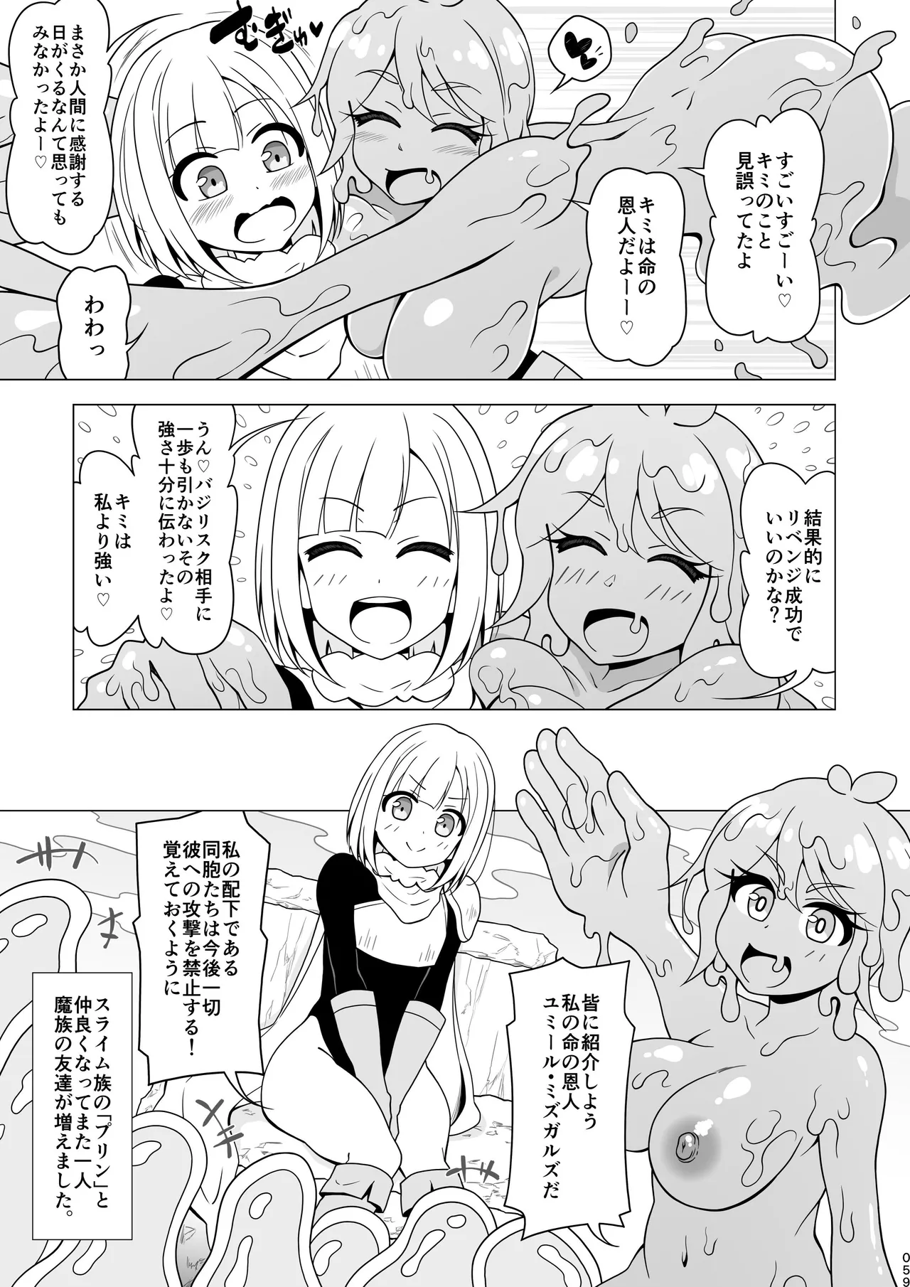 お尻で手伝う男の子 - page59