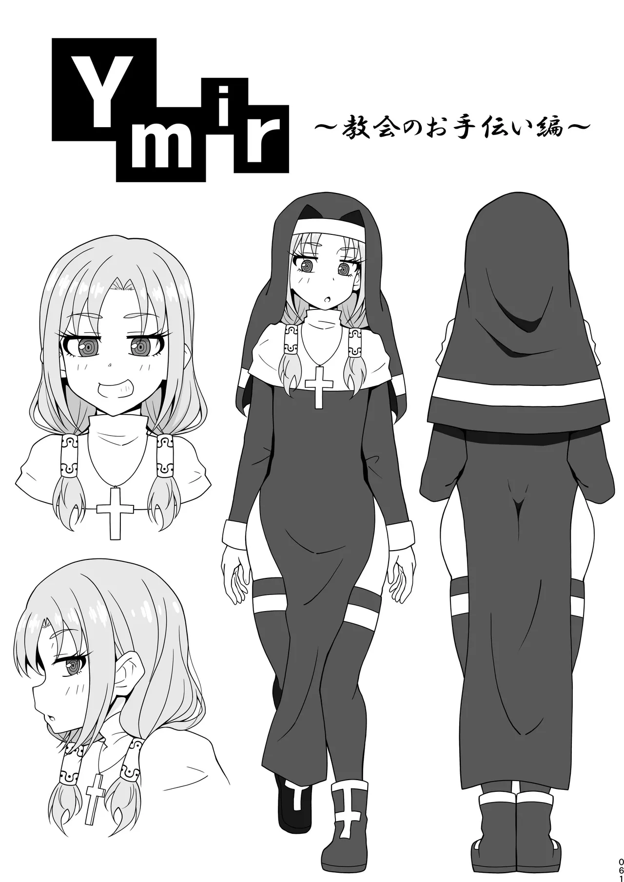 お尻で手伝う男の子 - page61