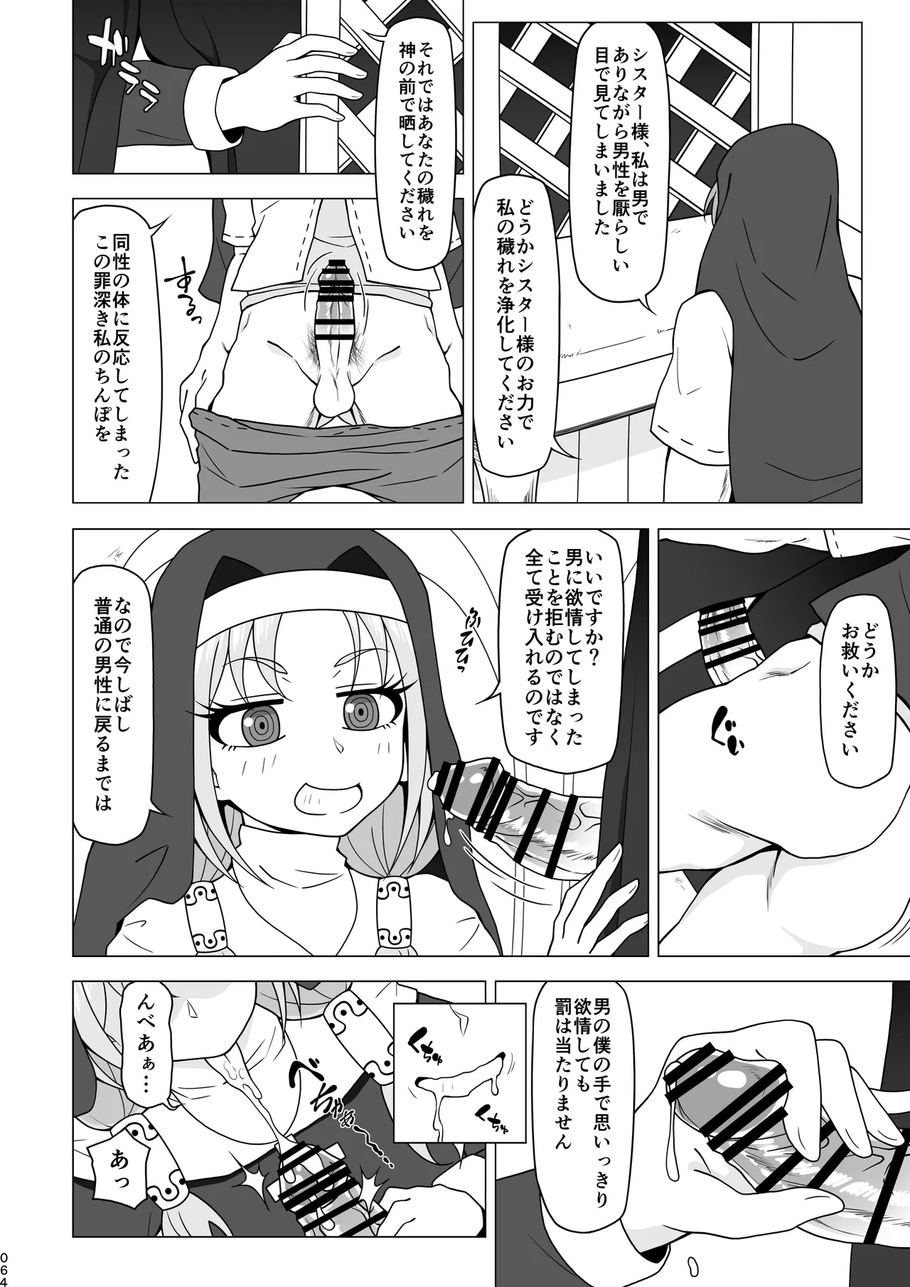 お尻で手伝う男の子 - page63