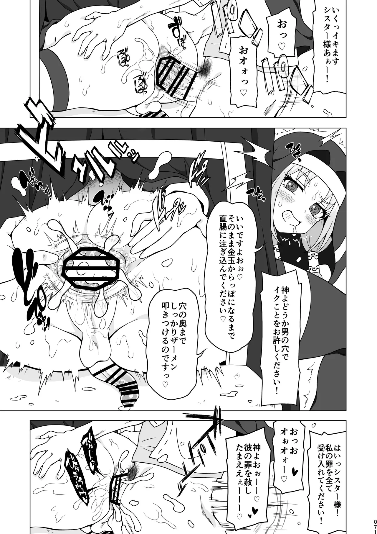 お尻で手伝う男の子 - page70