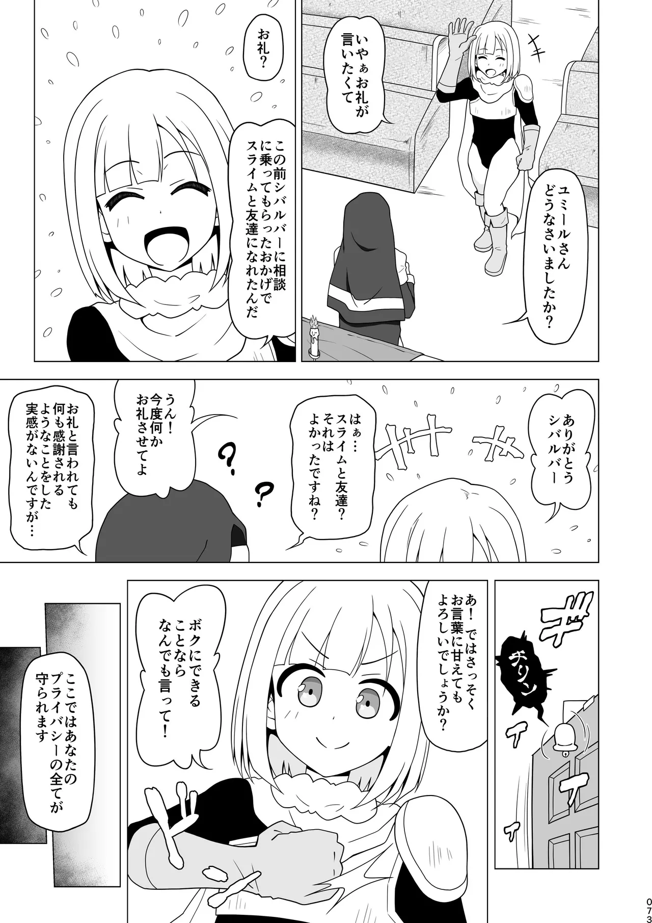お尻で手伝う男の子 - page72
