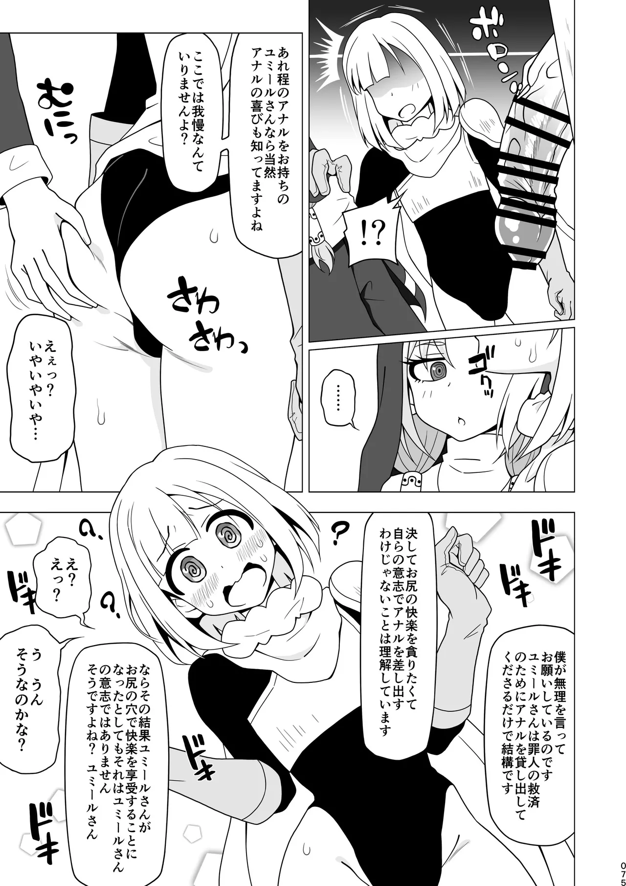 お尻で手伝う男の子 - page74