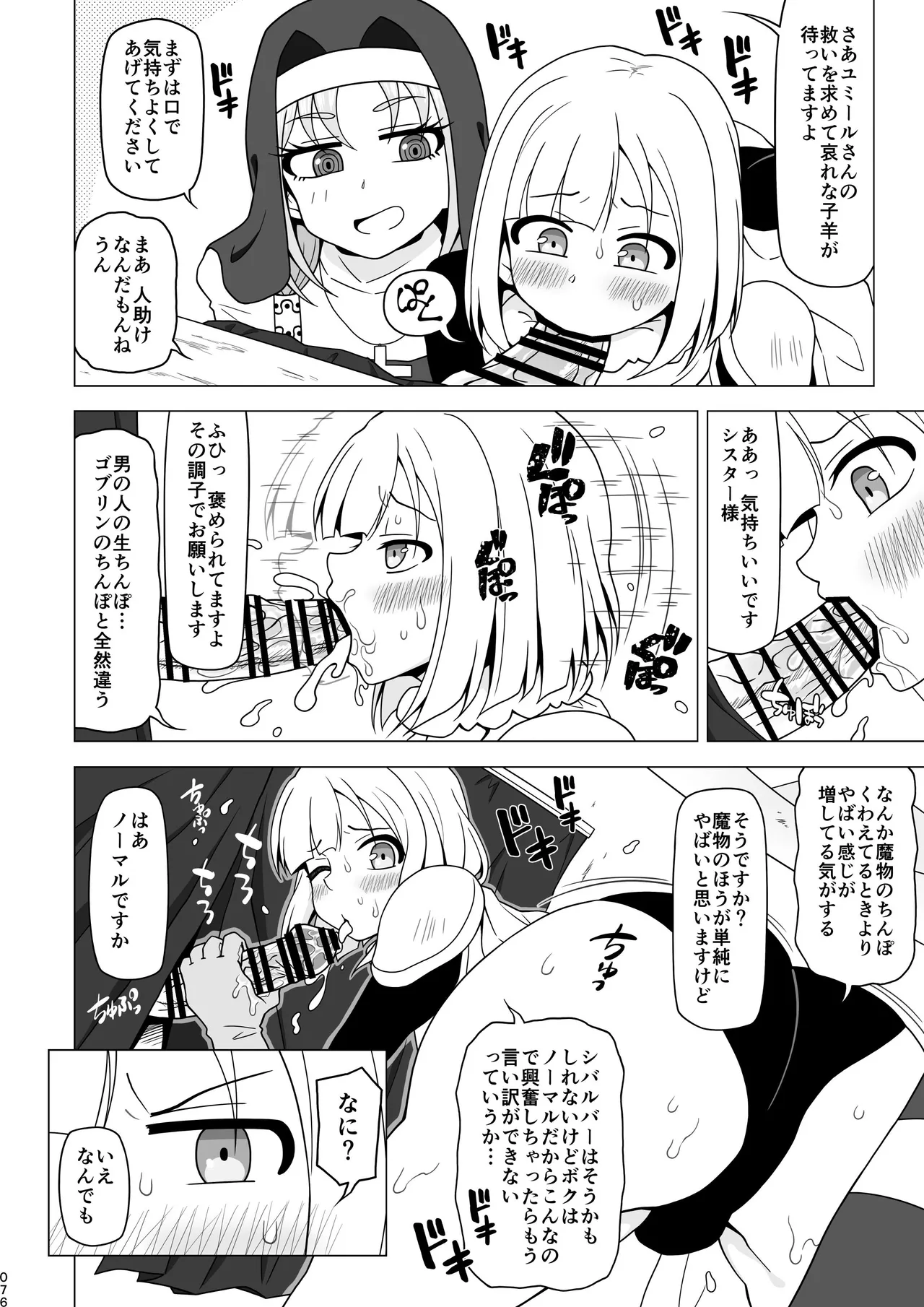 お尻で手伝う男の子 - page75