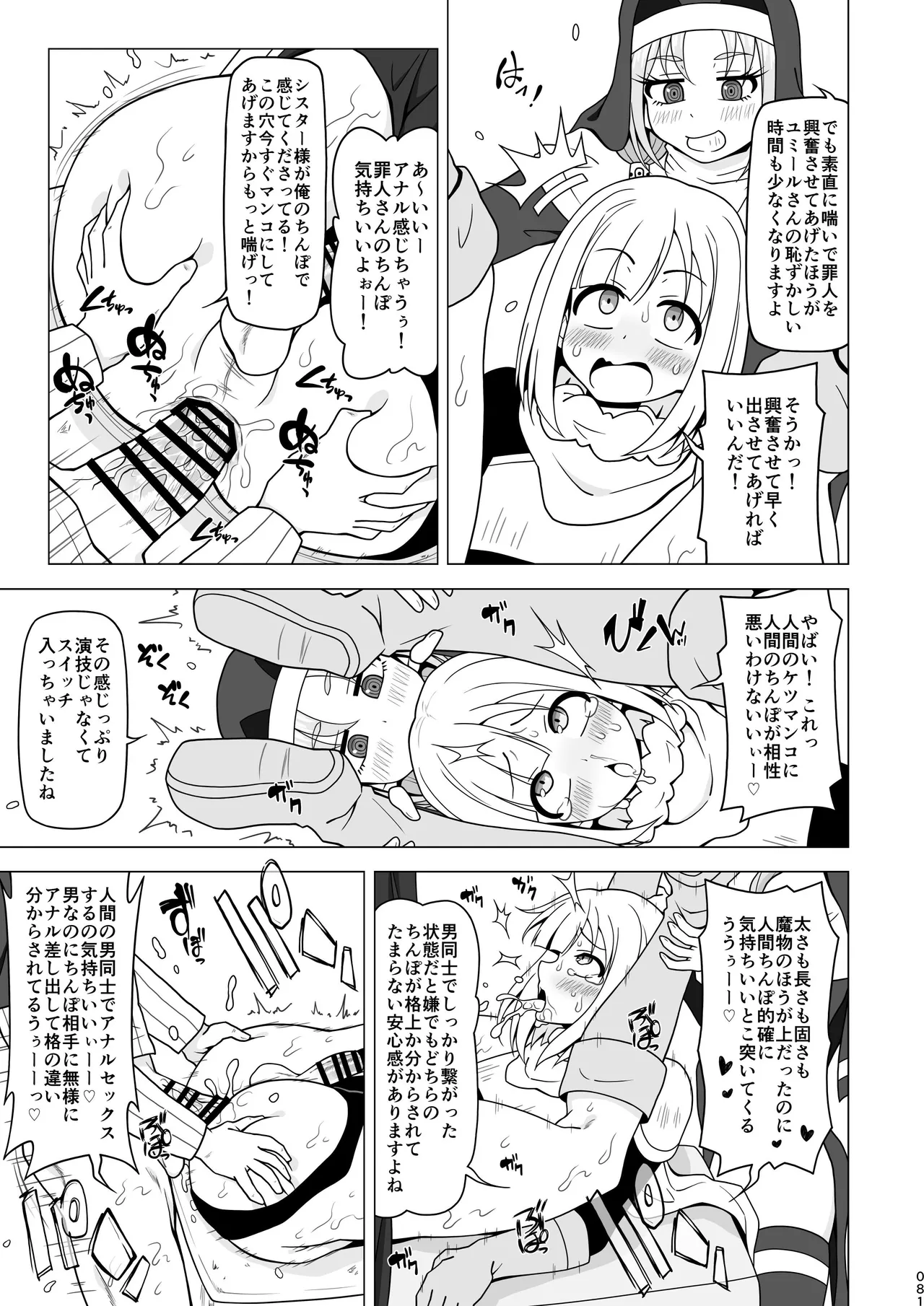お尻で手伝う男の子 - page80