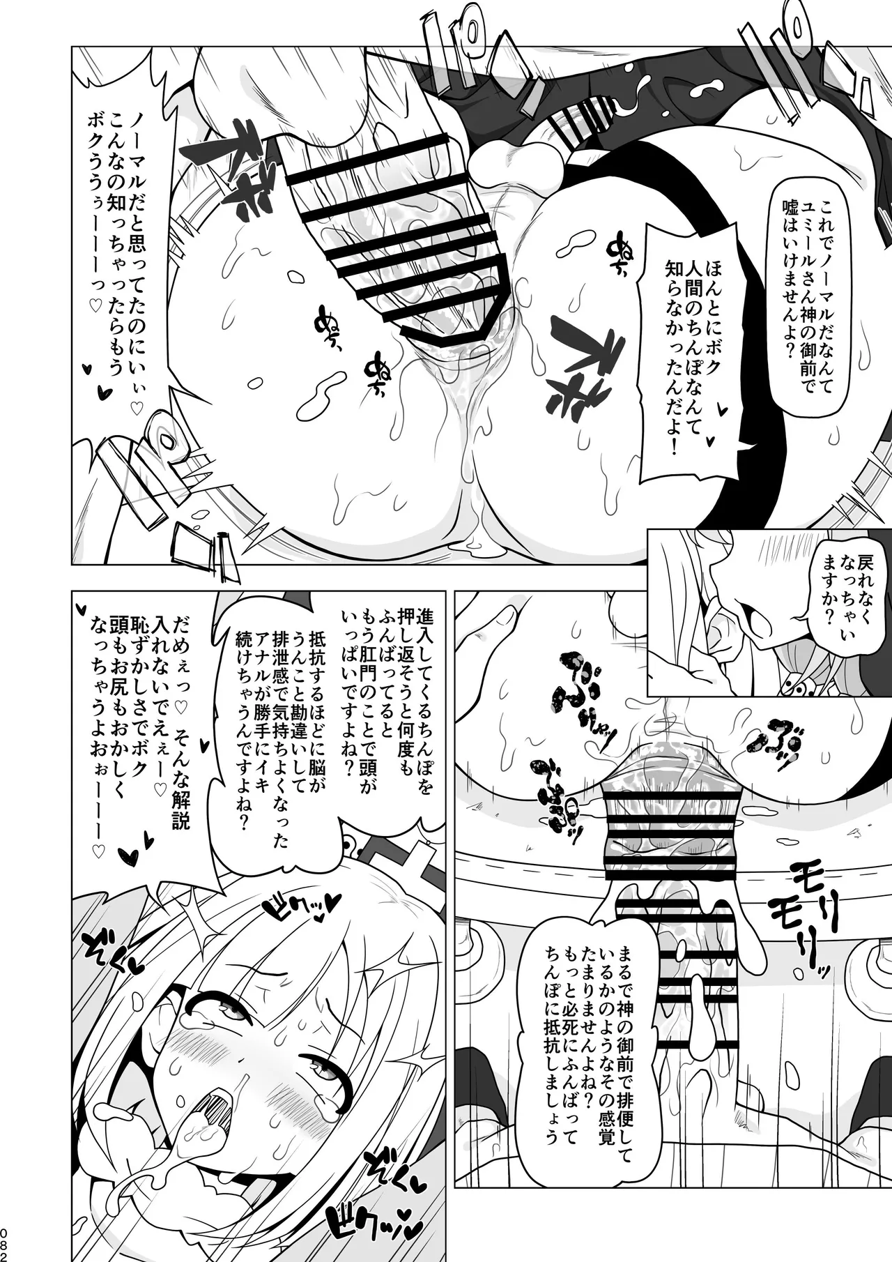 お尻で手伝う男の子 - page81