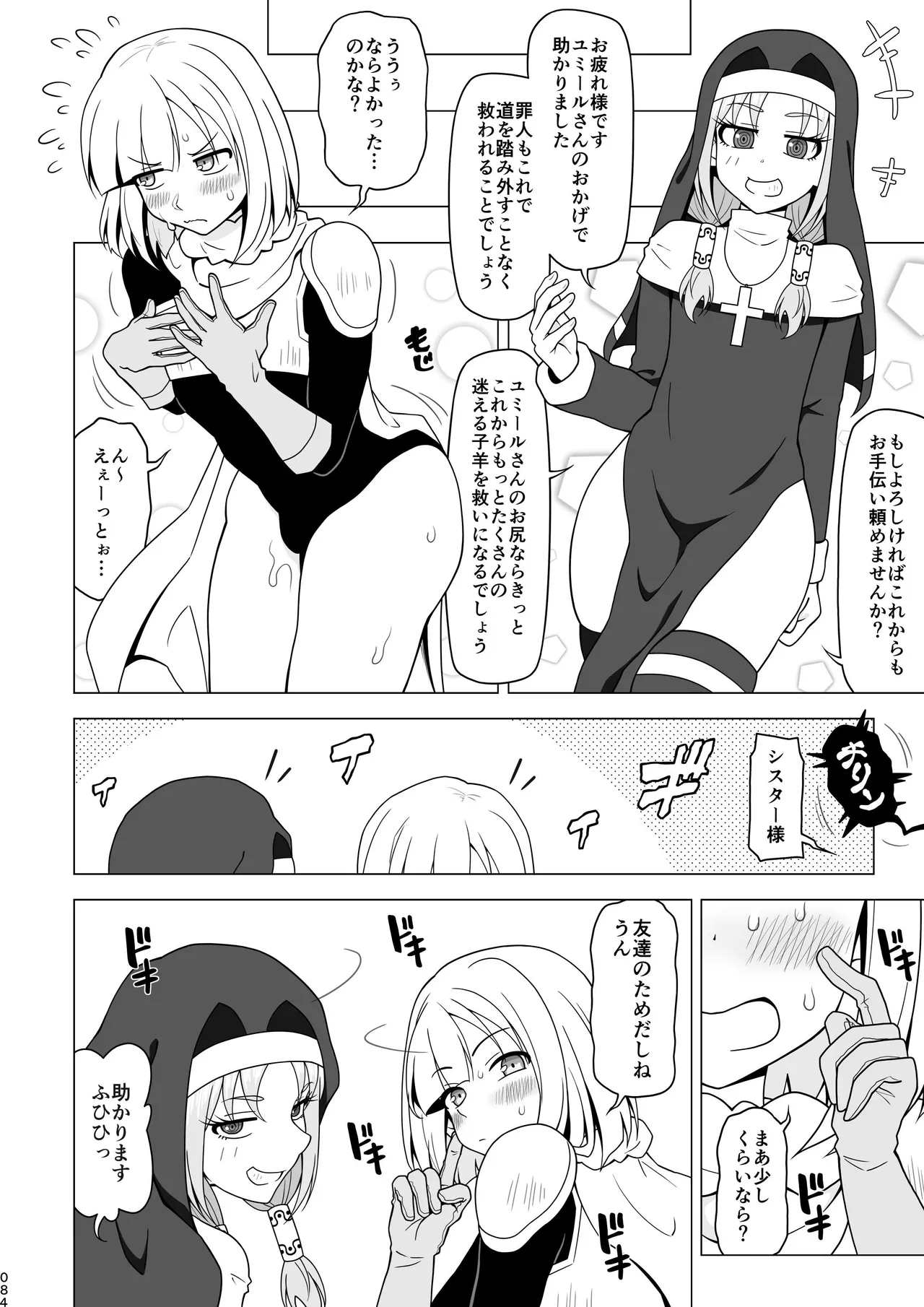 お尻で手伝う男の子 - page83