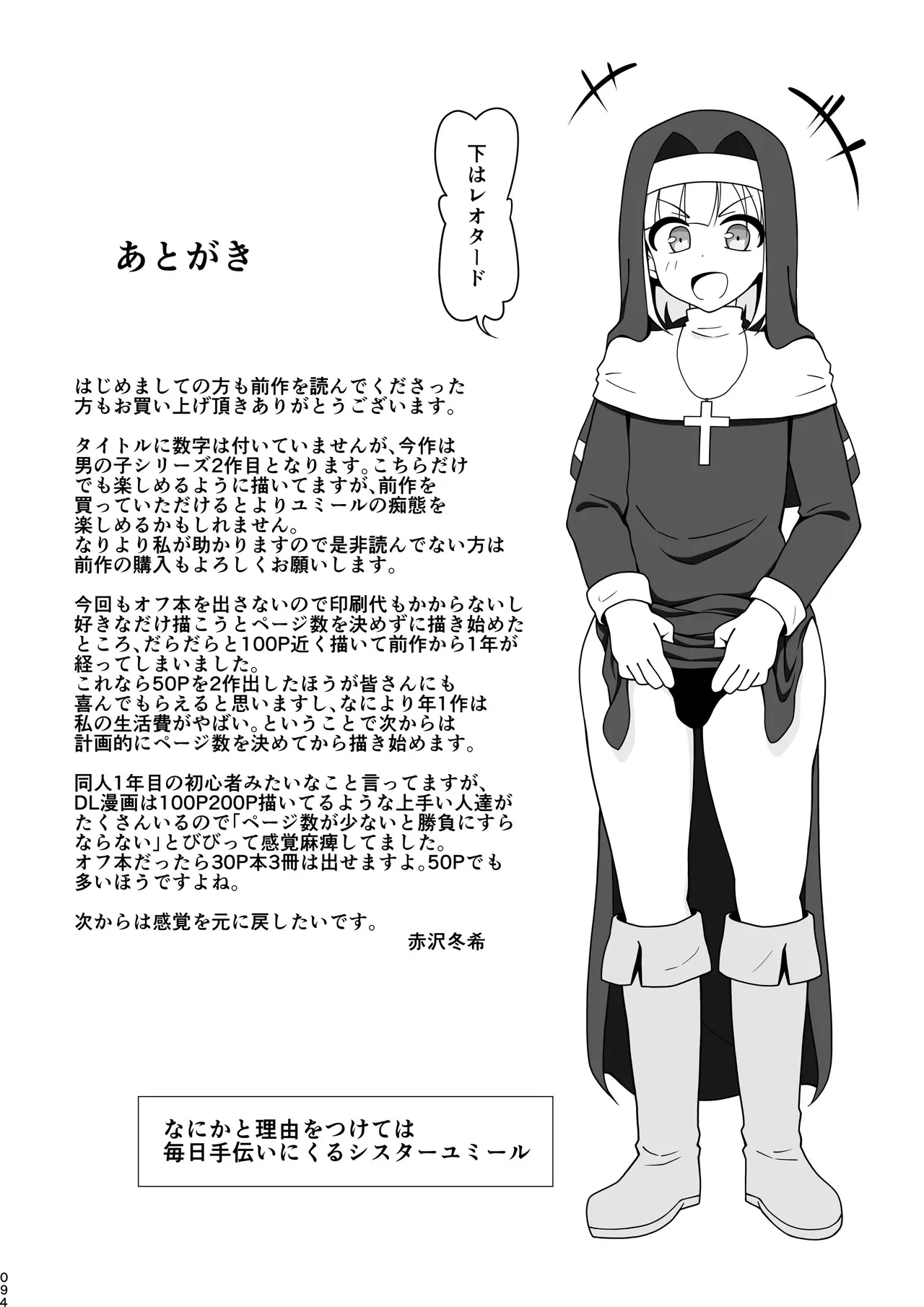 お尻で手伝う男の子 - page93