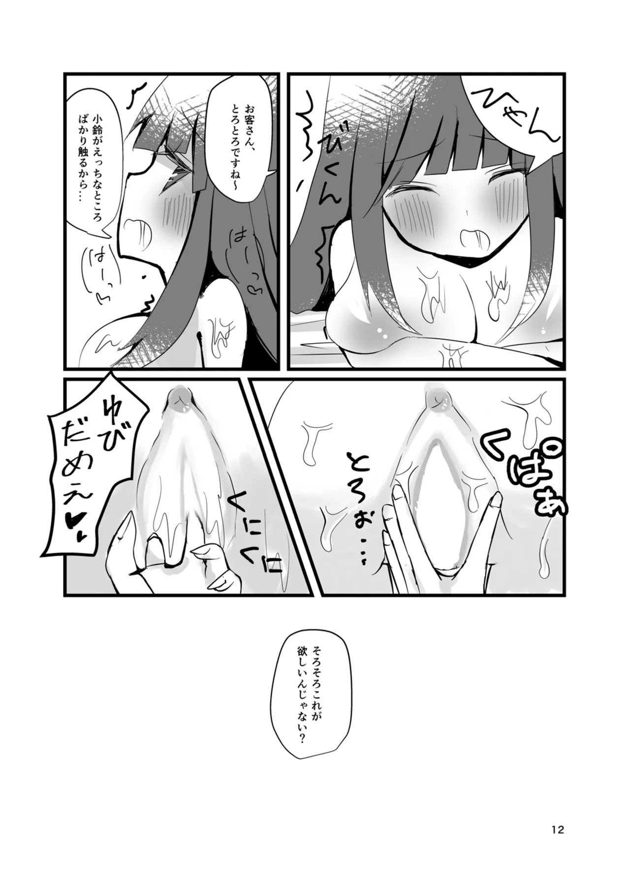 bibliophilia trip - page11