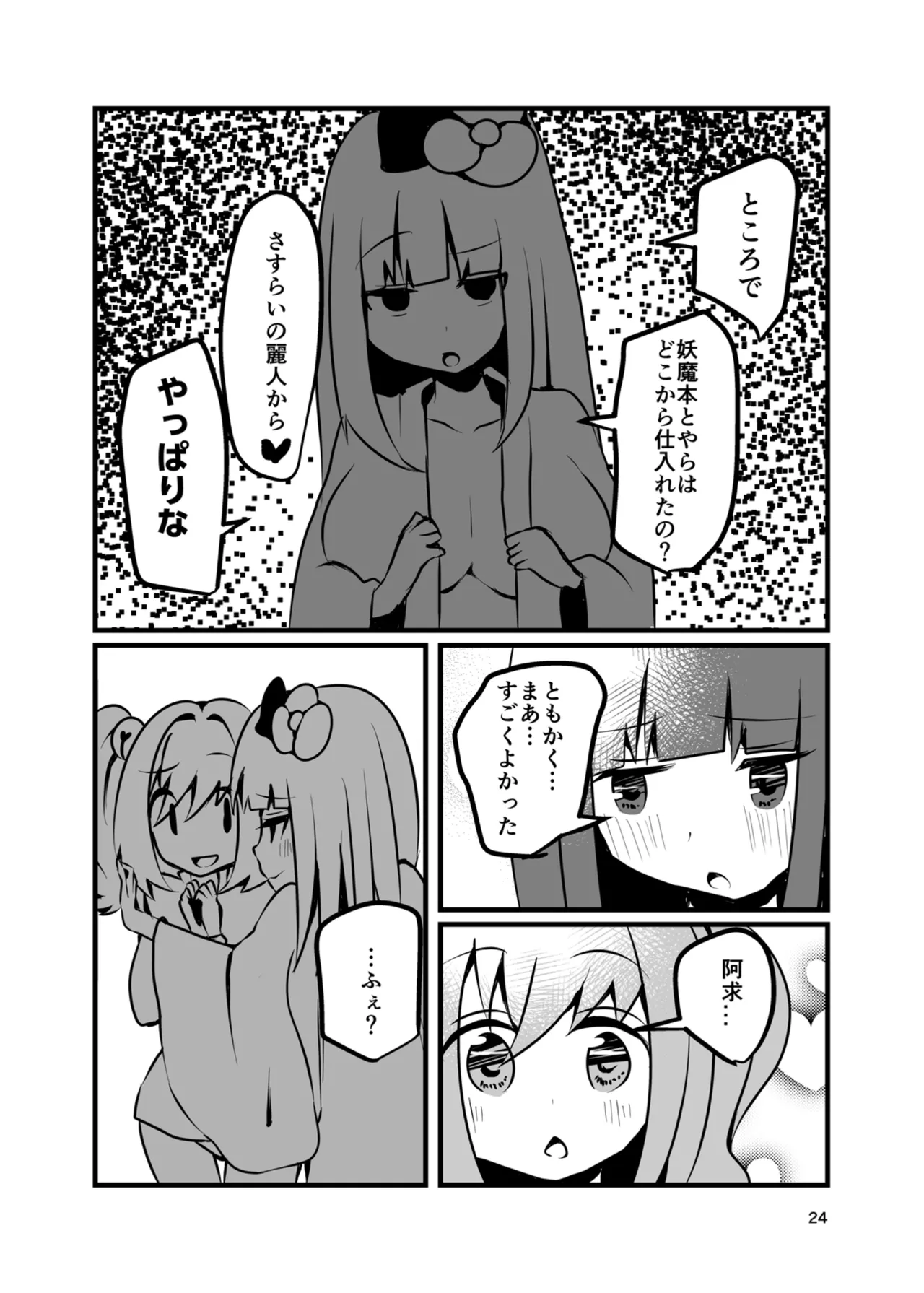 bibliophilia trip - page23