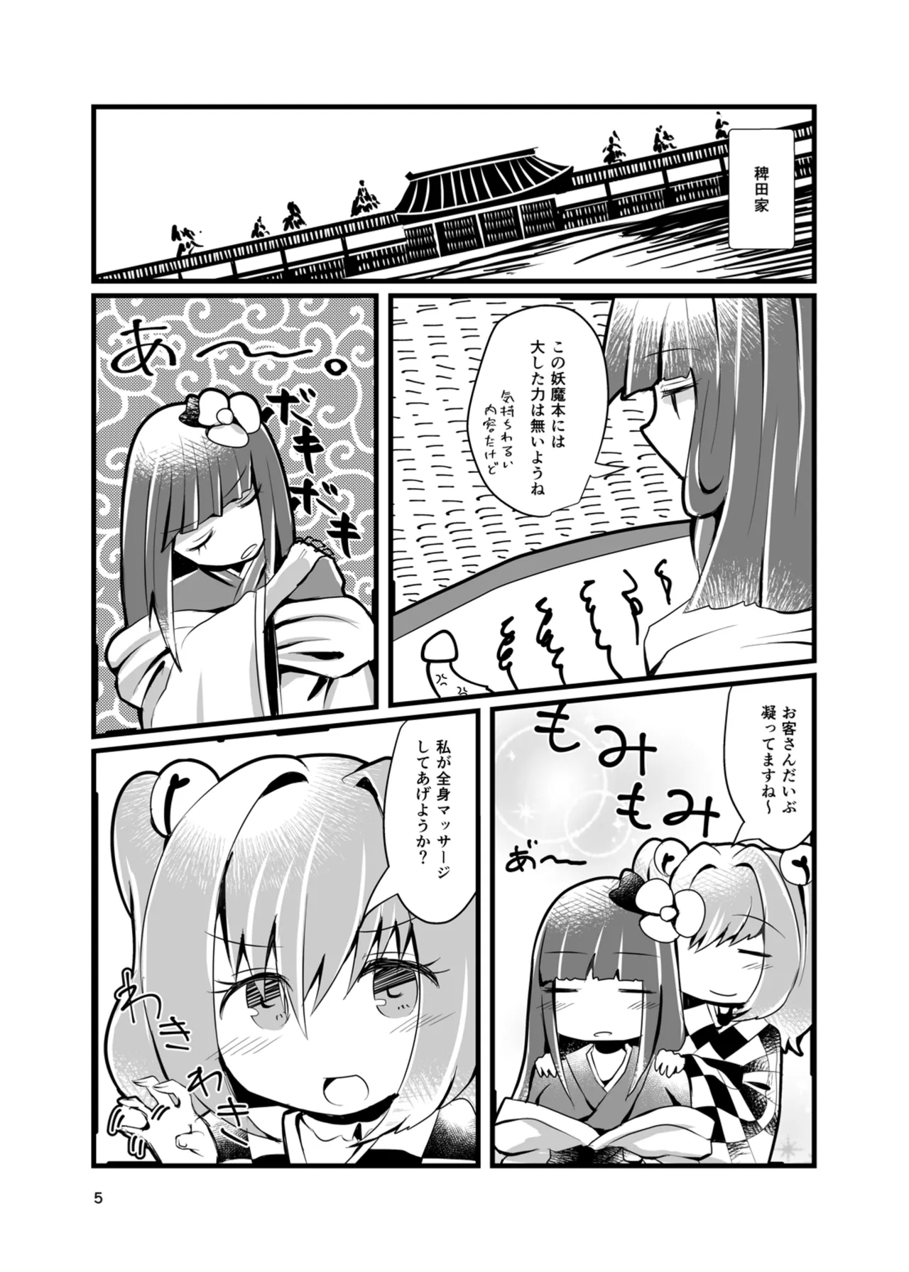 bibliophilia trip - page4