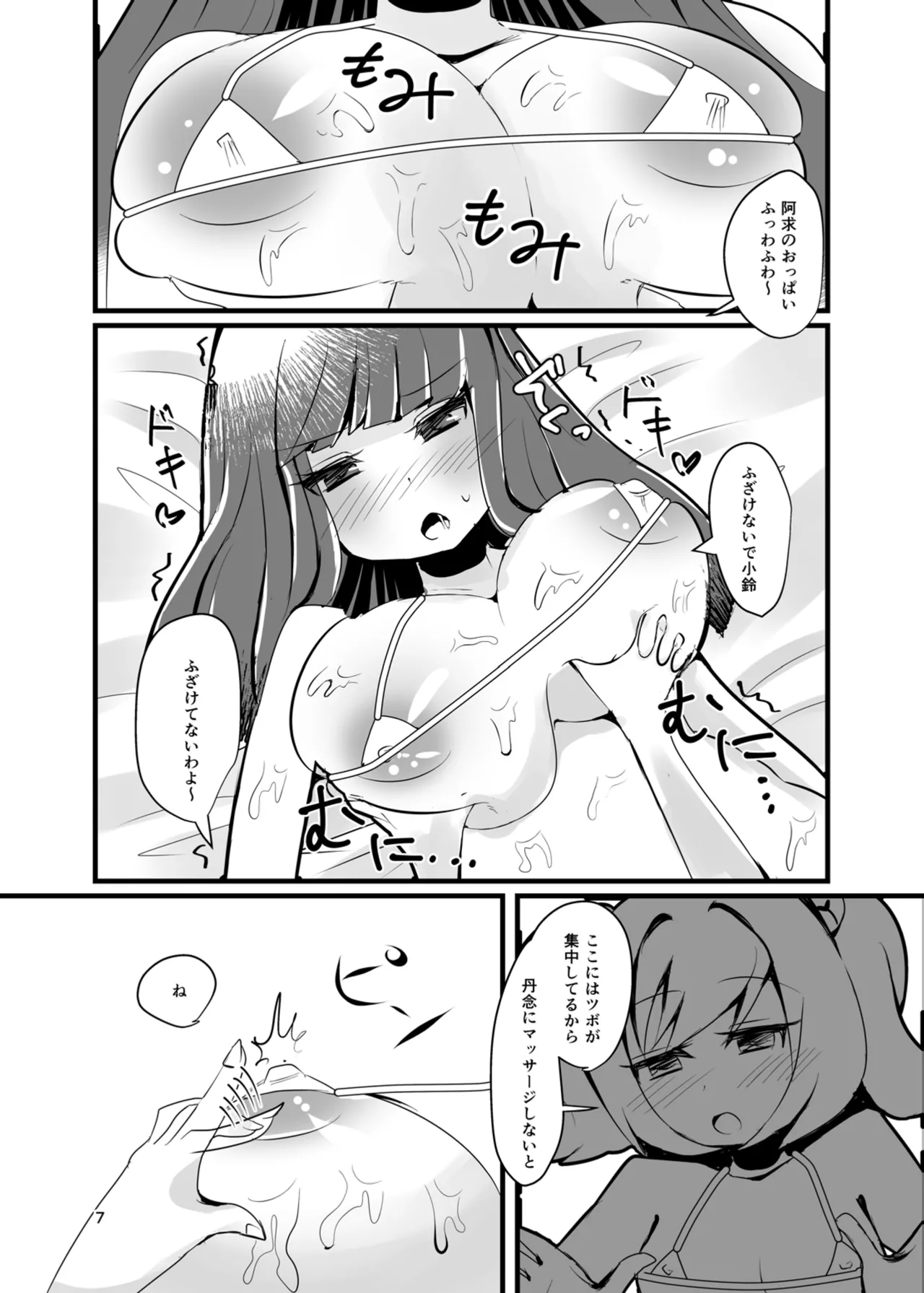 bibliophilia trip - page6