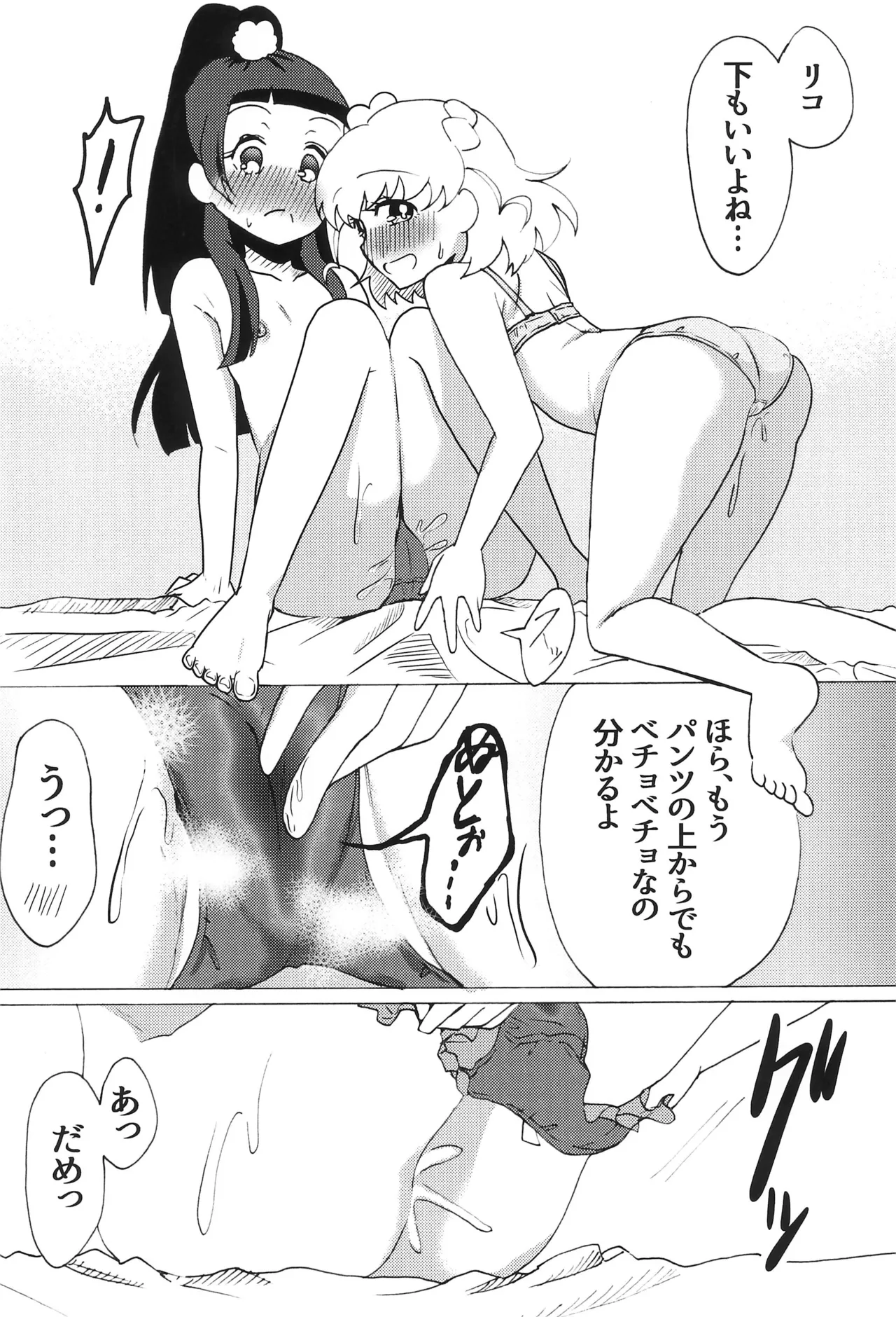 他の誰でもないあなたと、 - page14