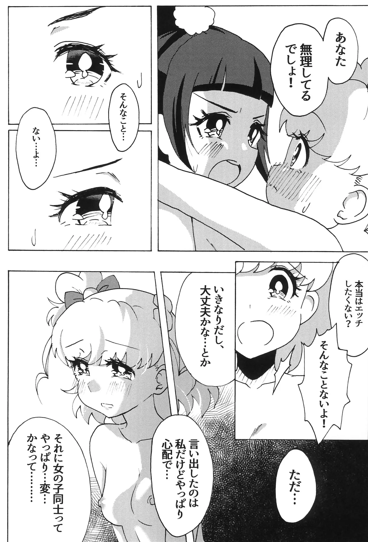 他の誰でもないあなたと、 - page17