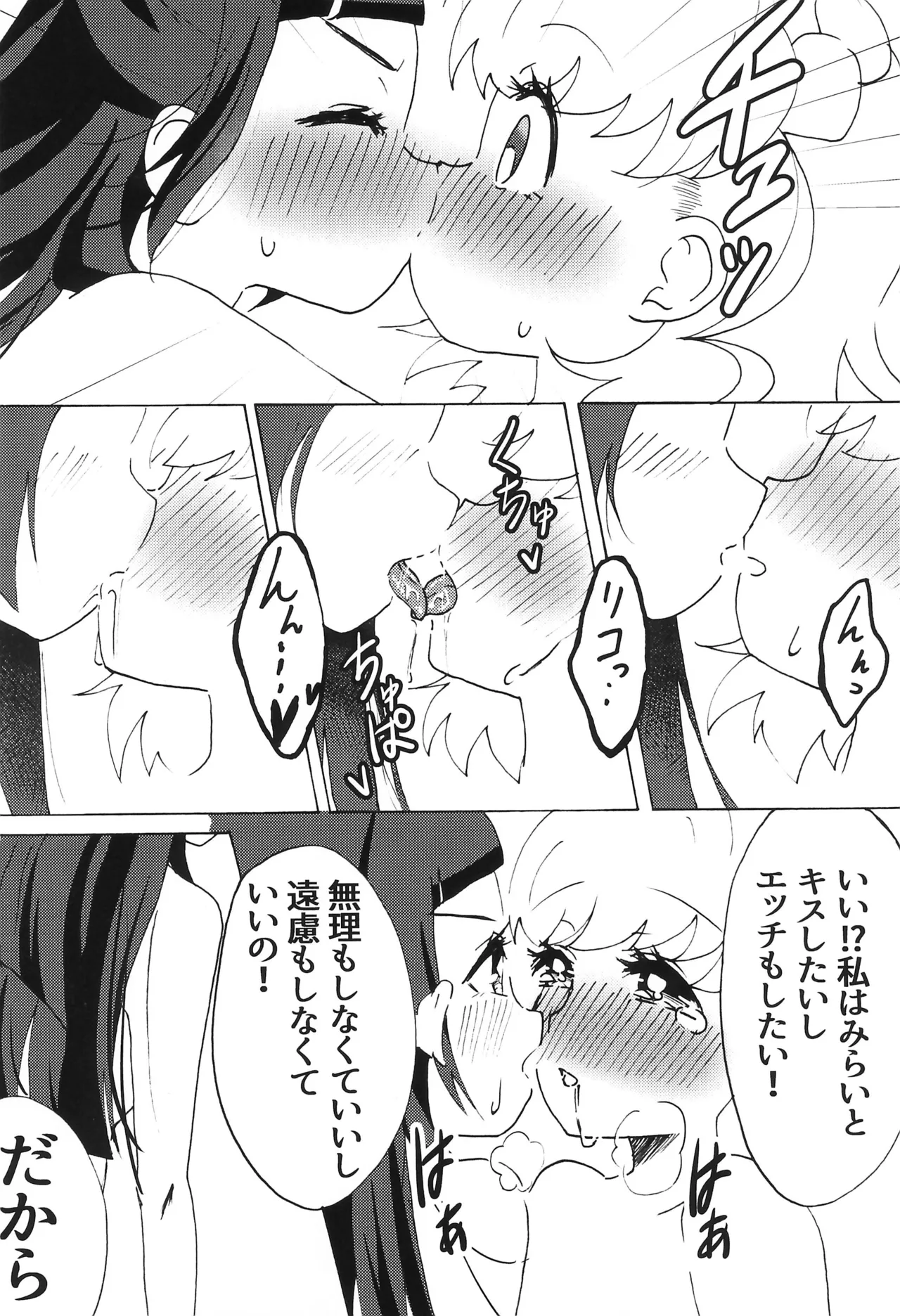 他の誰でもないあなたと、 - page18