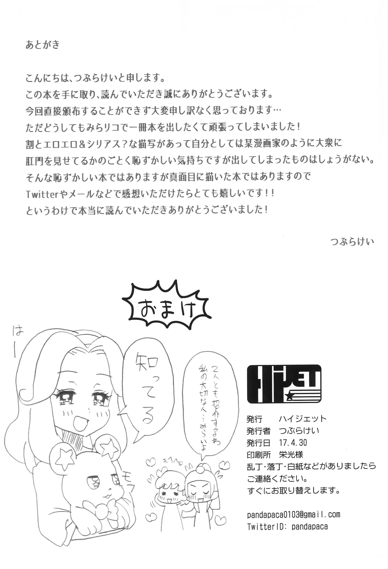 他の誰でもないあなたと、 - page24