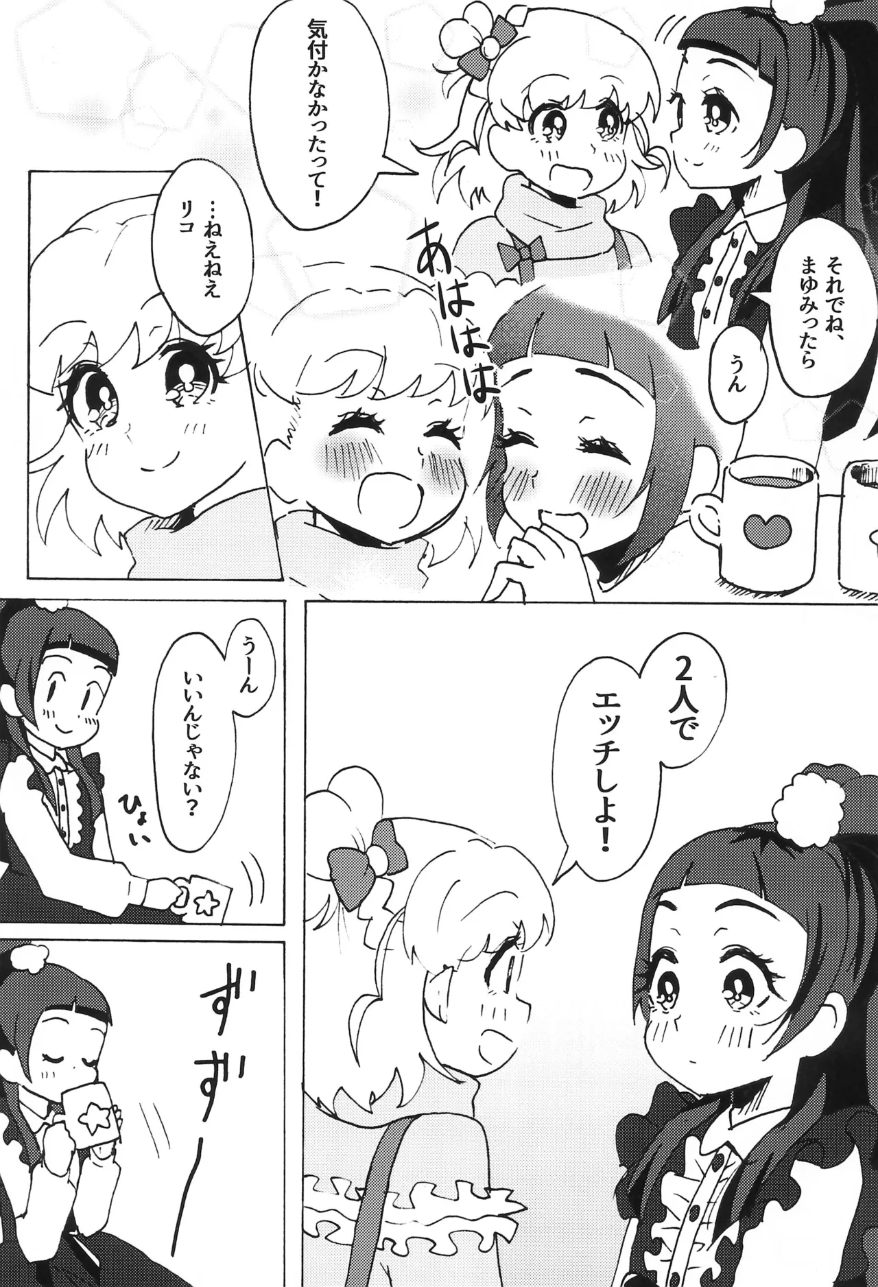 他の誰でもないあなたと、 - page3