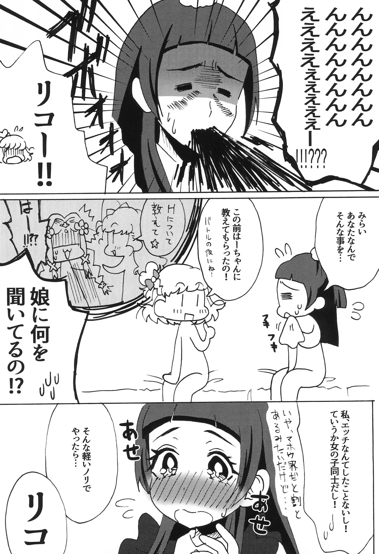 他の誰でもないあなたと、 - page4