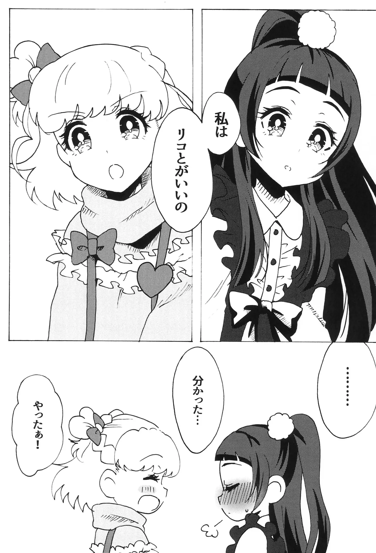 他の誰でもないあなたと、 - page5