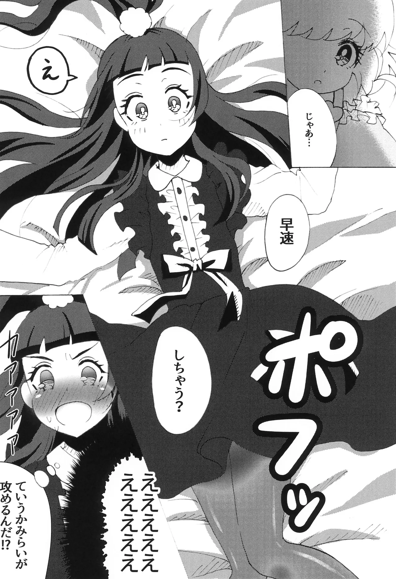 他の誰でもないあなたと、 - page6