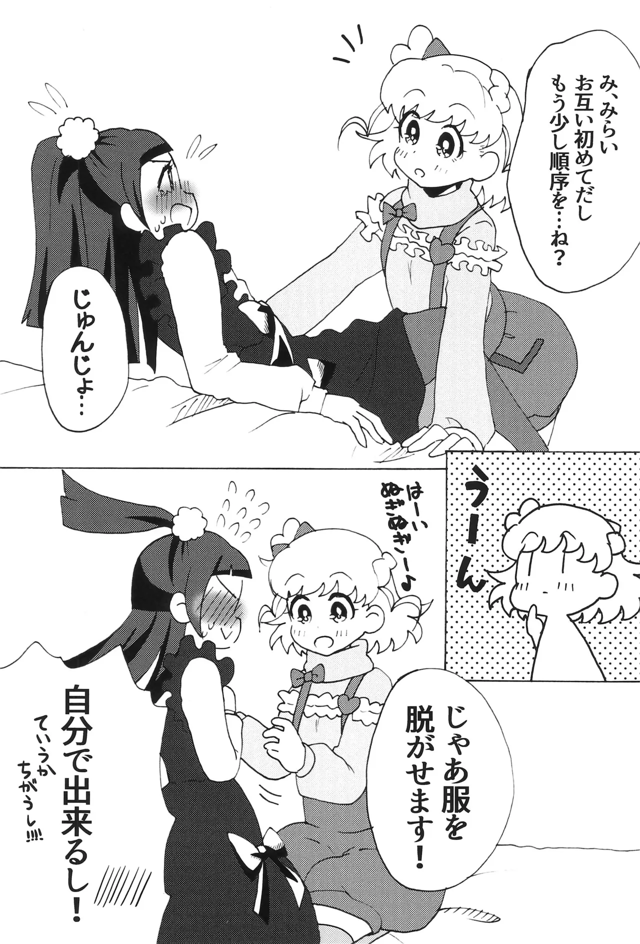他の誰でもないあなたと、 - page7