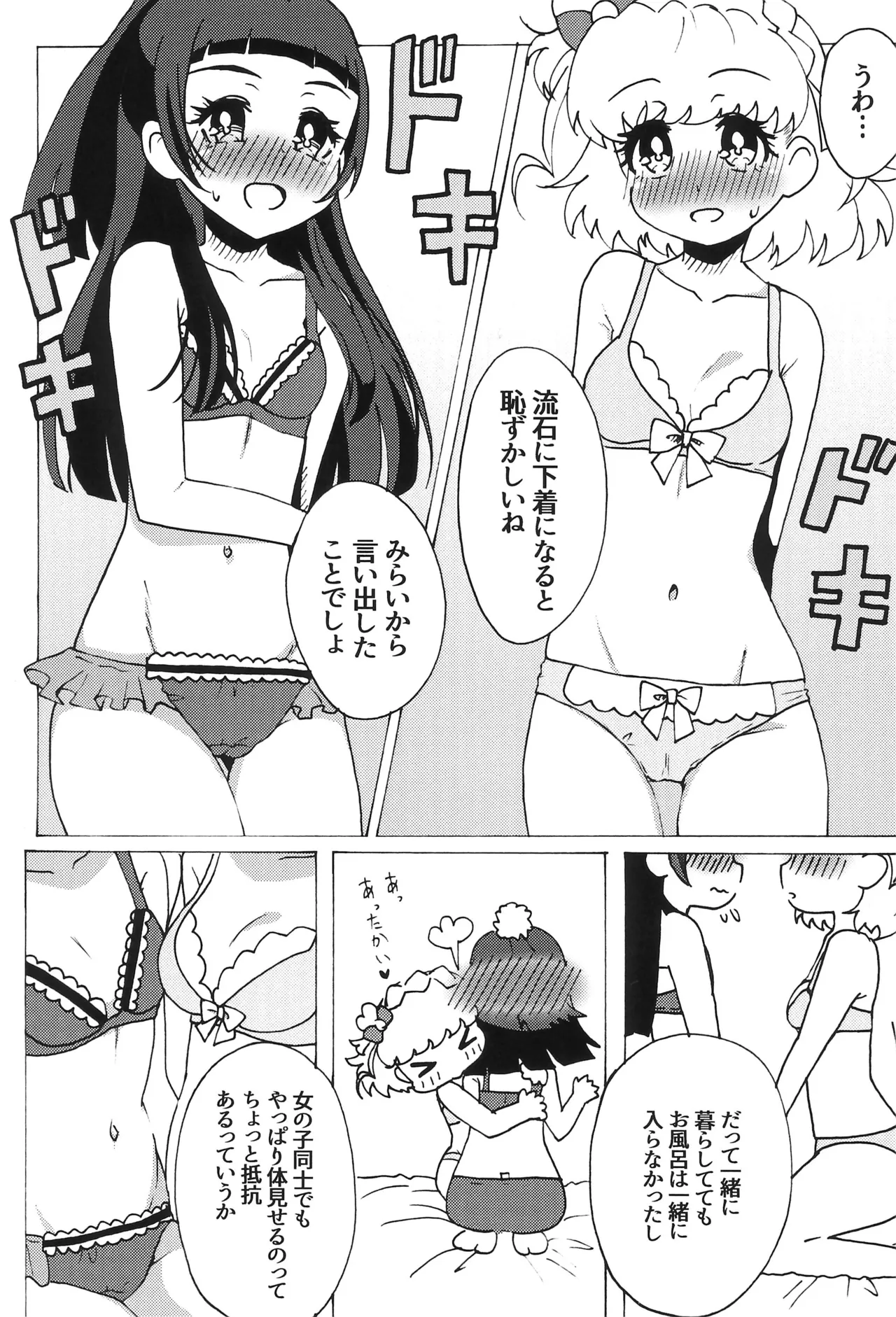 他の誰でもないあなたと、 - page9