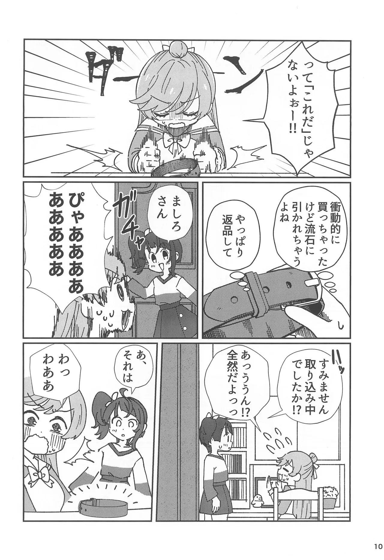 愛で愛でビスクドール - page10
