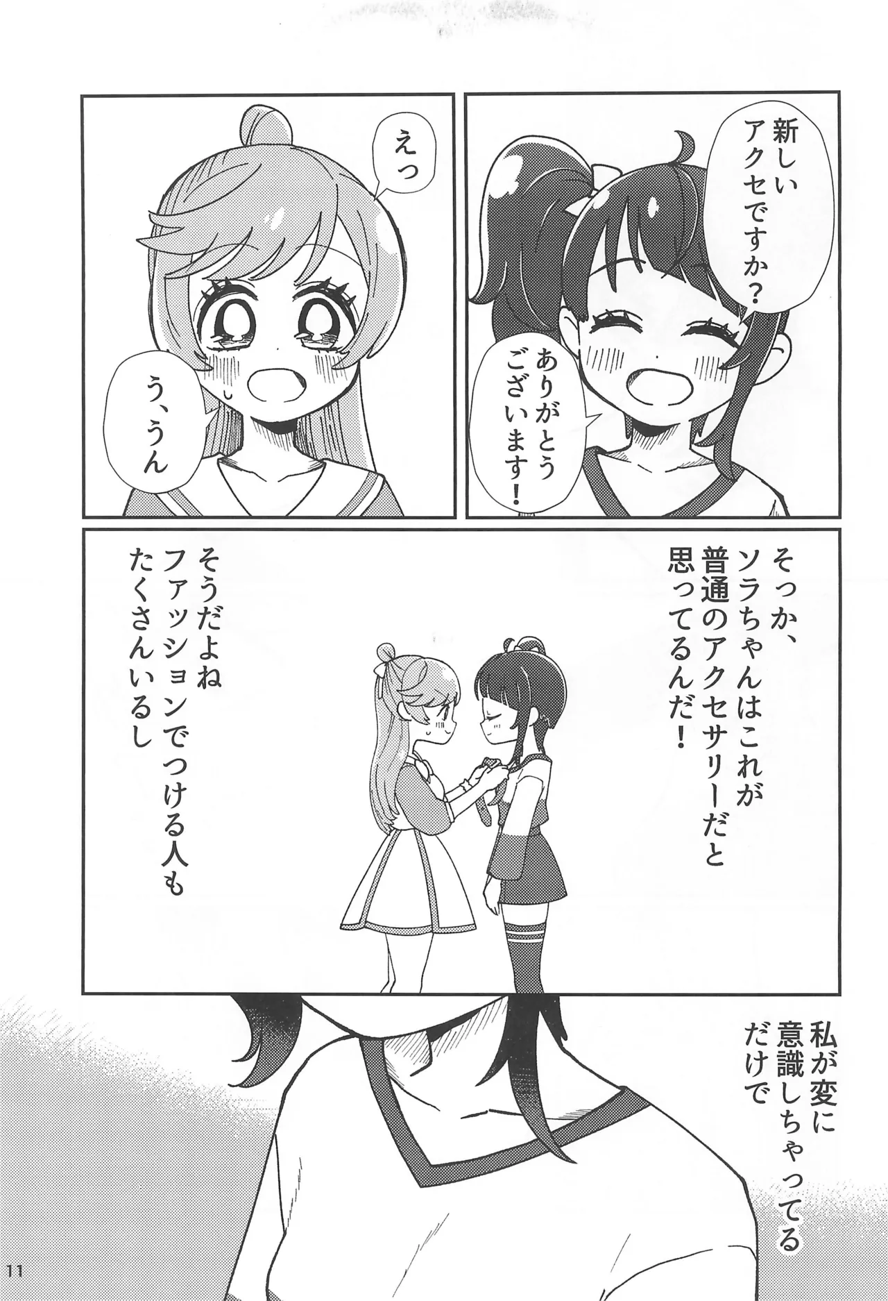 愛で愛でビスクドール - page11