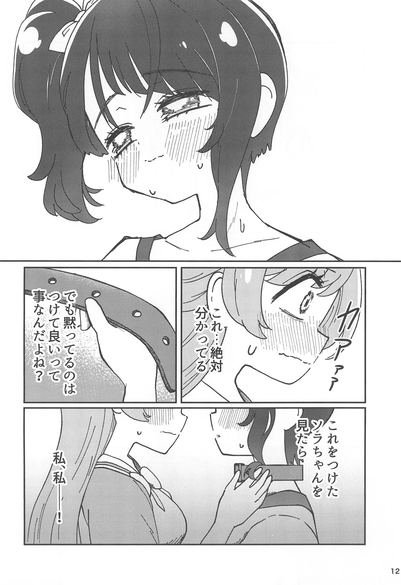 愛で愛でビスクドール - page12