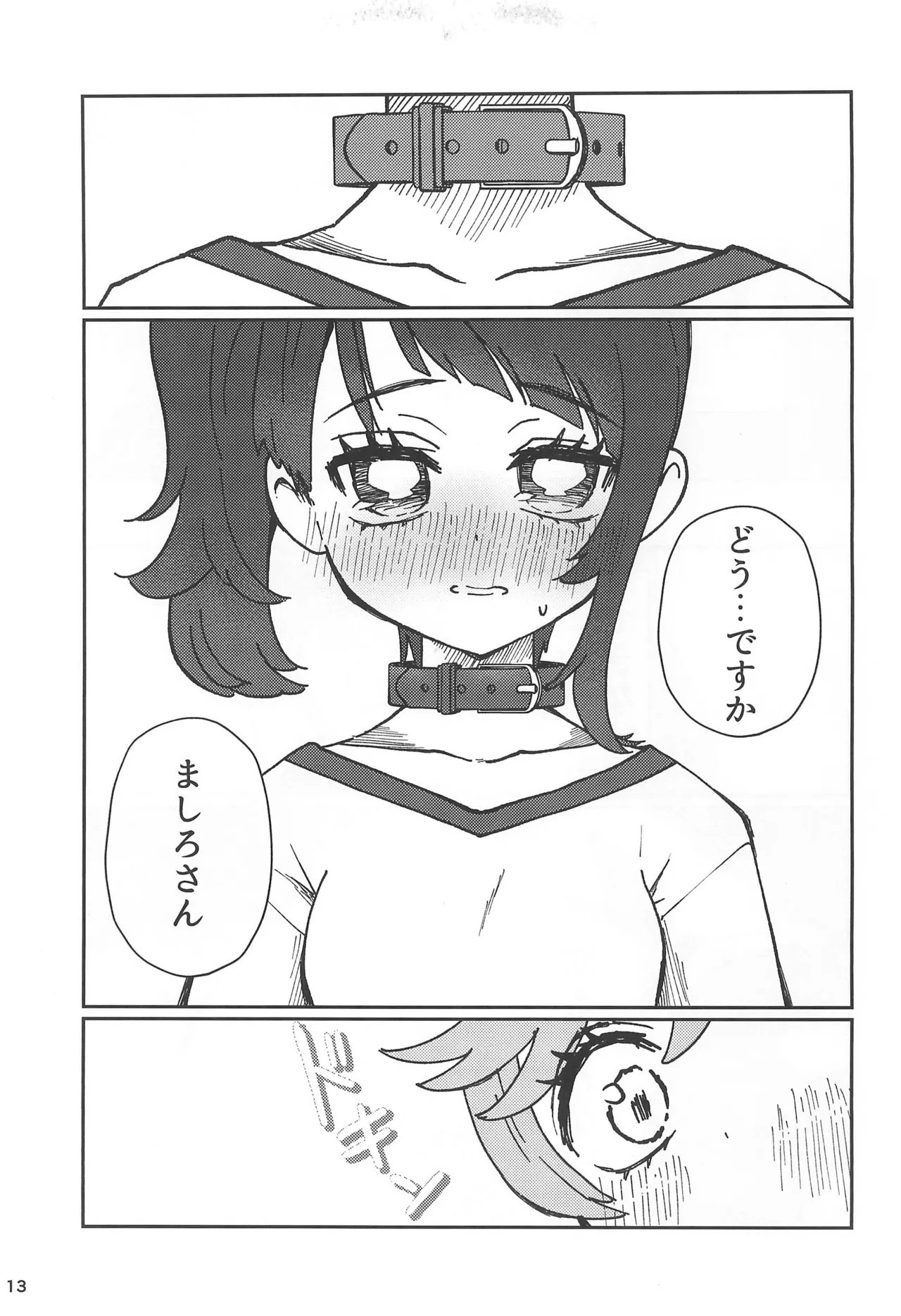 愛で愛でビスクドール - page13