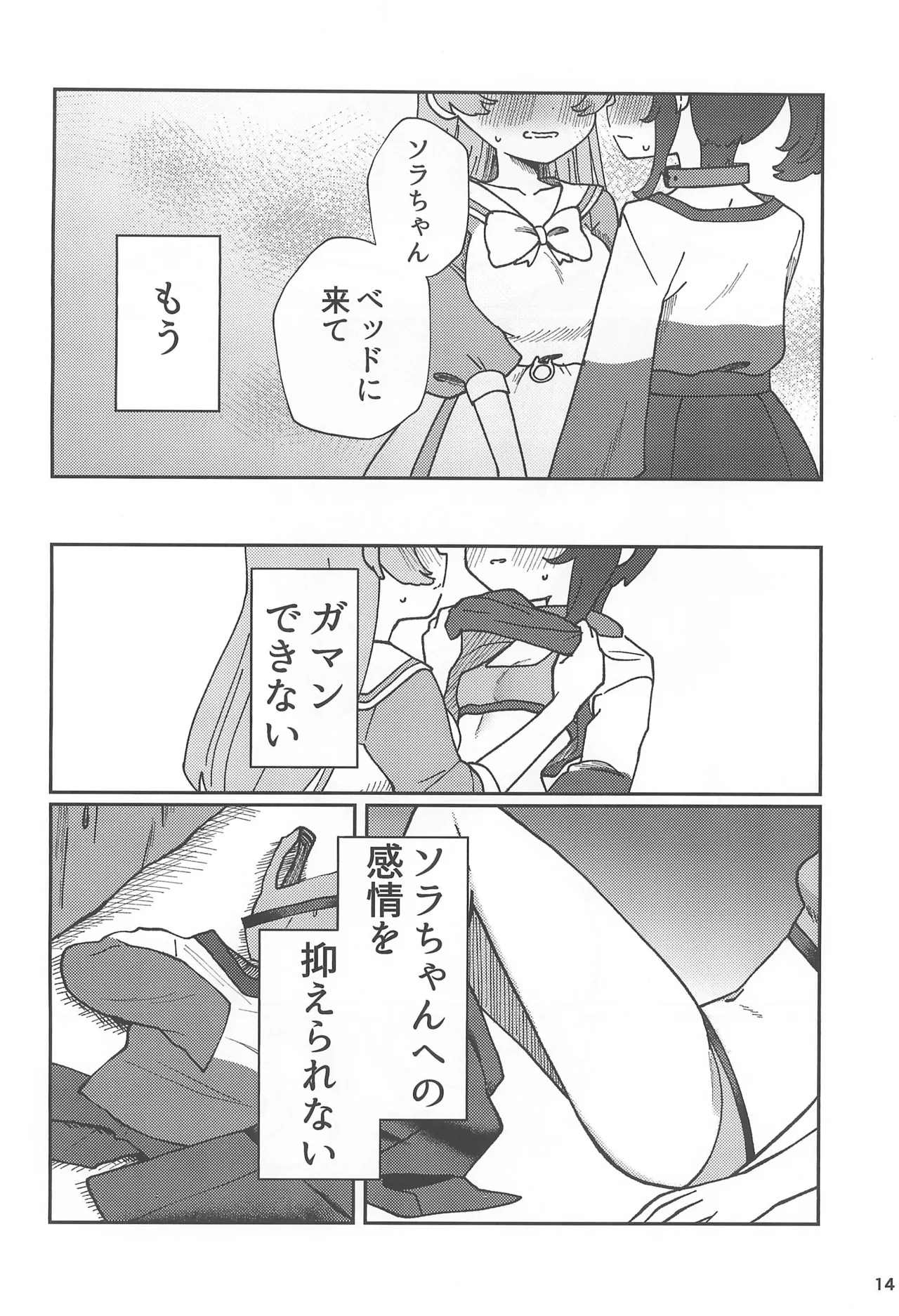 愛で愛でビスクドール - page14
