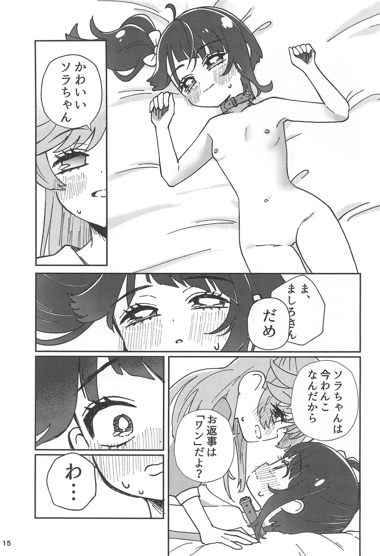 愛で愛でビスクドール - page15