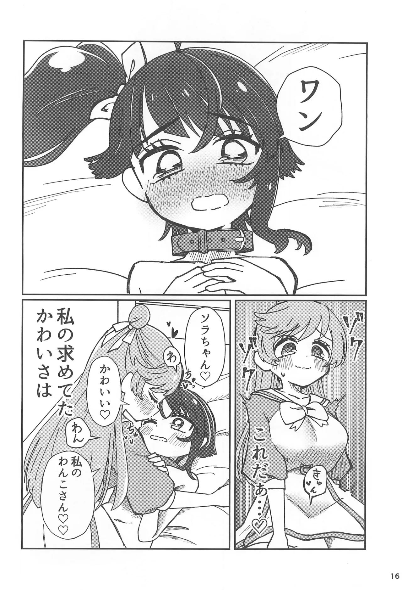 愛で愛でビスクドール - page16