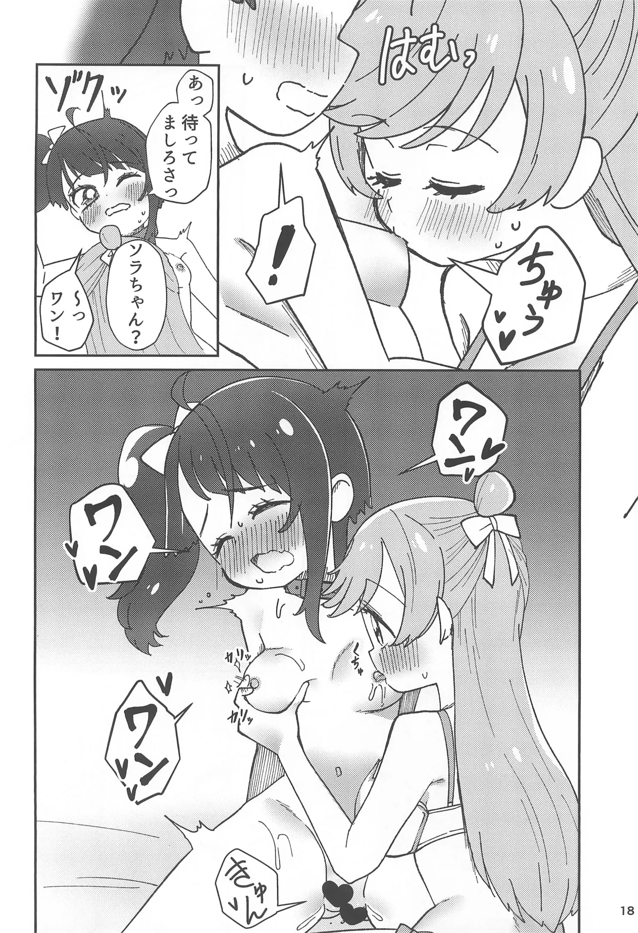 愛で愛でビスクドール - page18