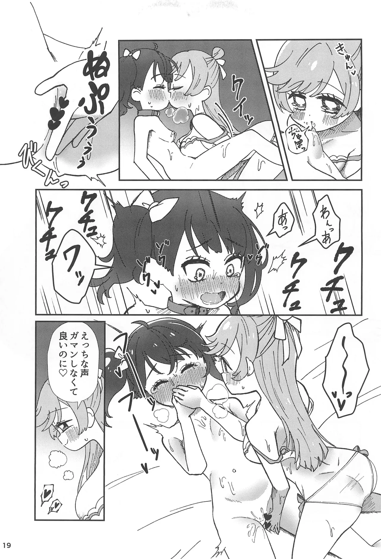 愛で愛でビスクドール - page19