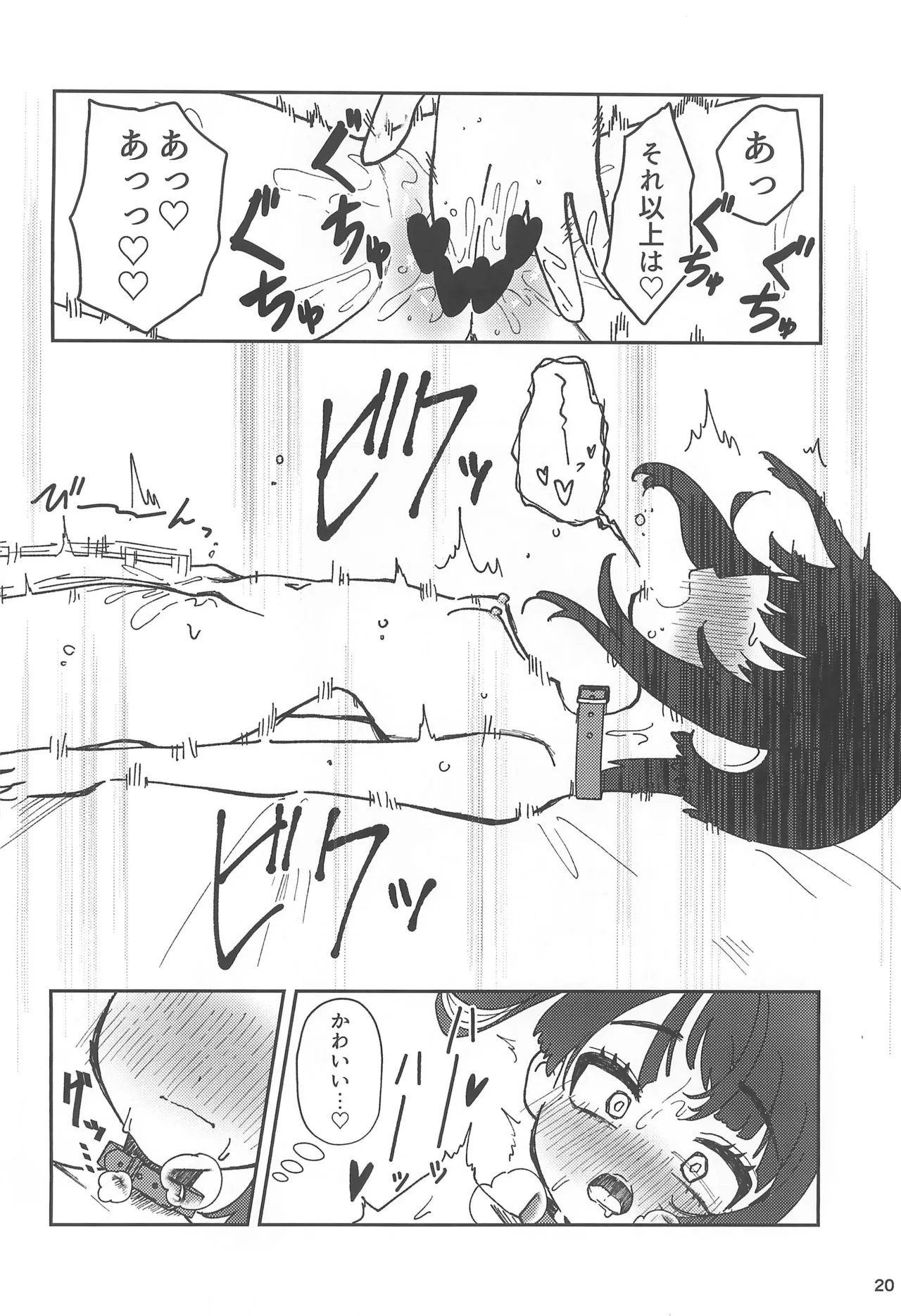 愛で愛でビスクドール - page20