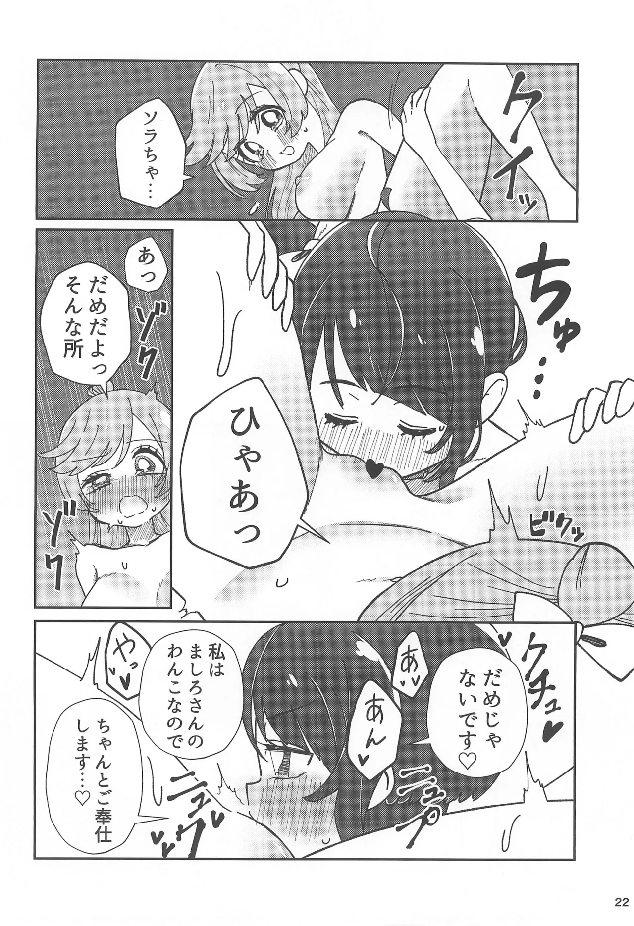 愛で愛でビスクドール - page22