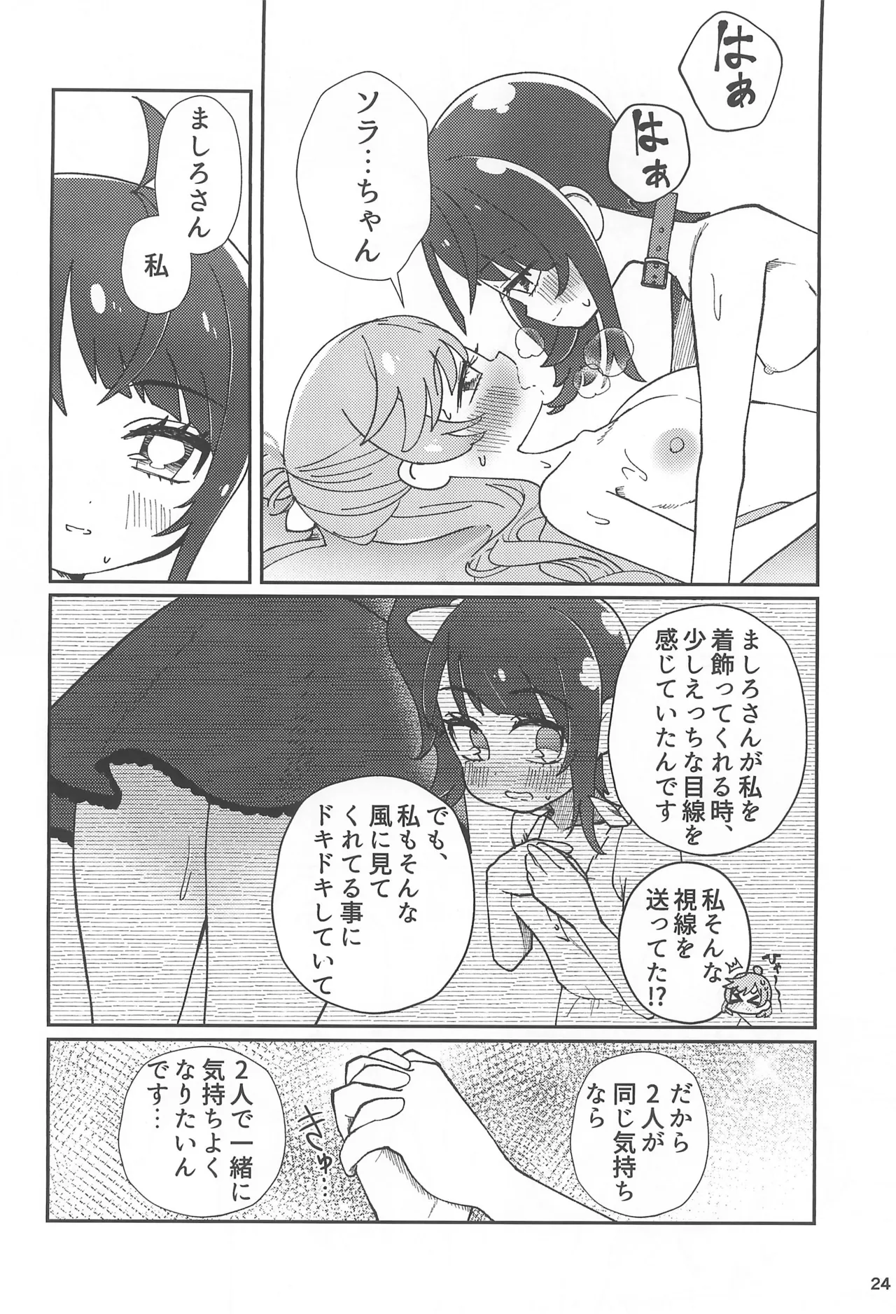 愛で愛でビスクドール - page24