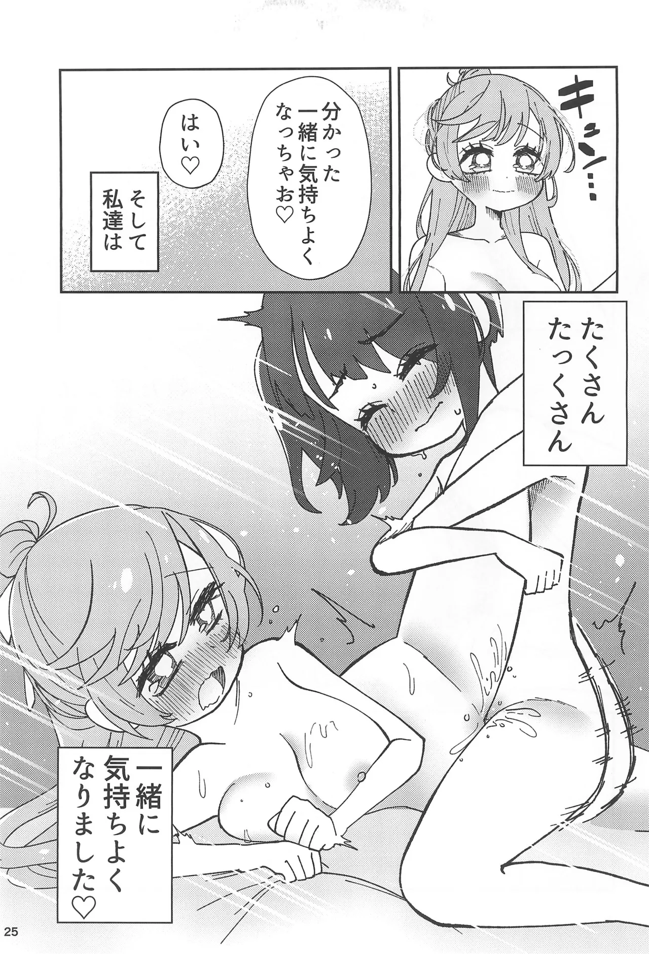 愛で愛でビスクドール - page25