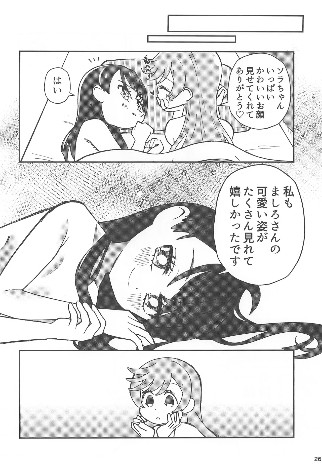 愛で愛でビスクドール - page26